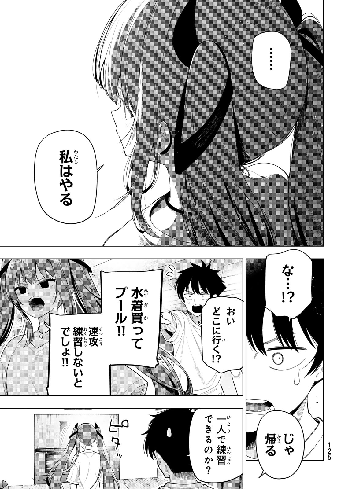 Mayonaka Heart Tune Chapter 123 15ページ