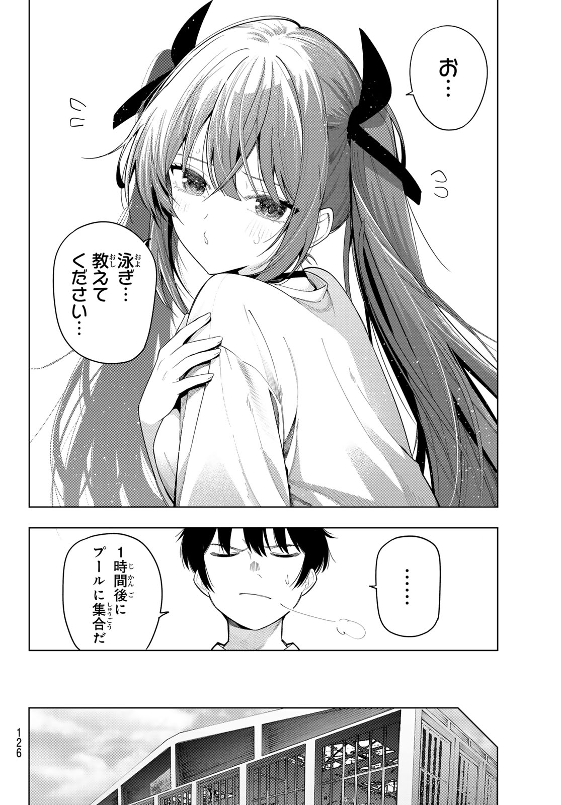Mayonaka Heart Tune Chapter 123 16ページ