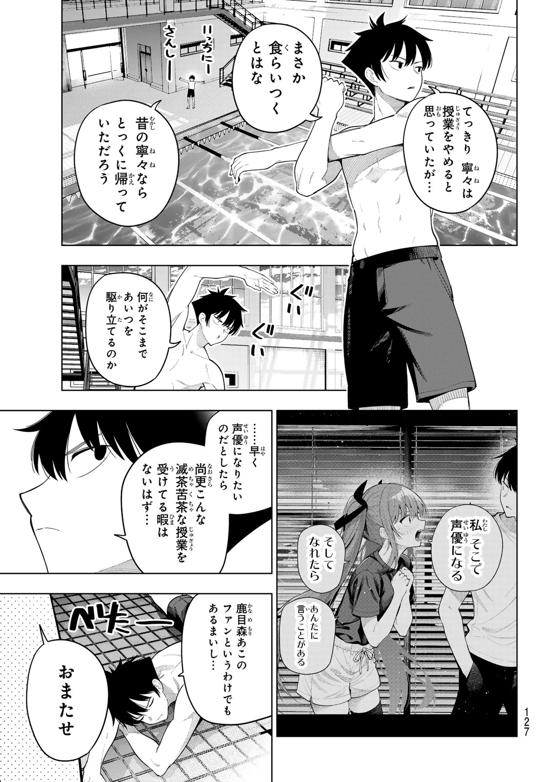 Mayonaka Heart Tune Chapter 123 17ページ