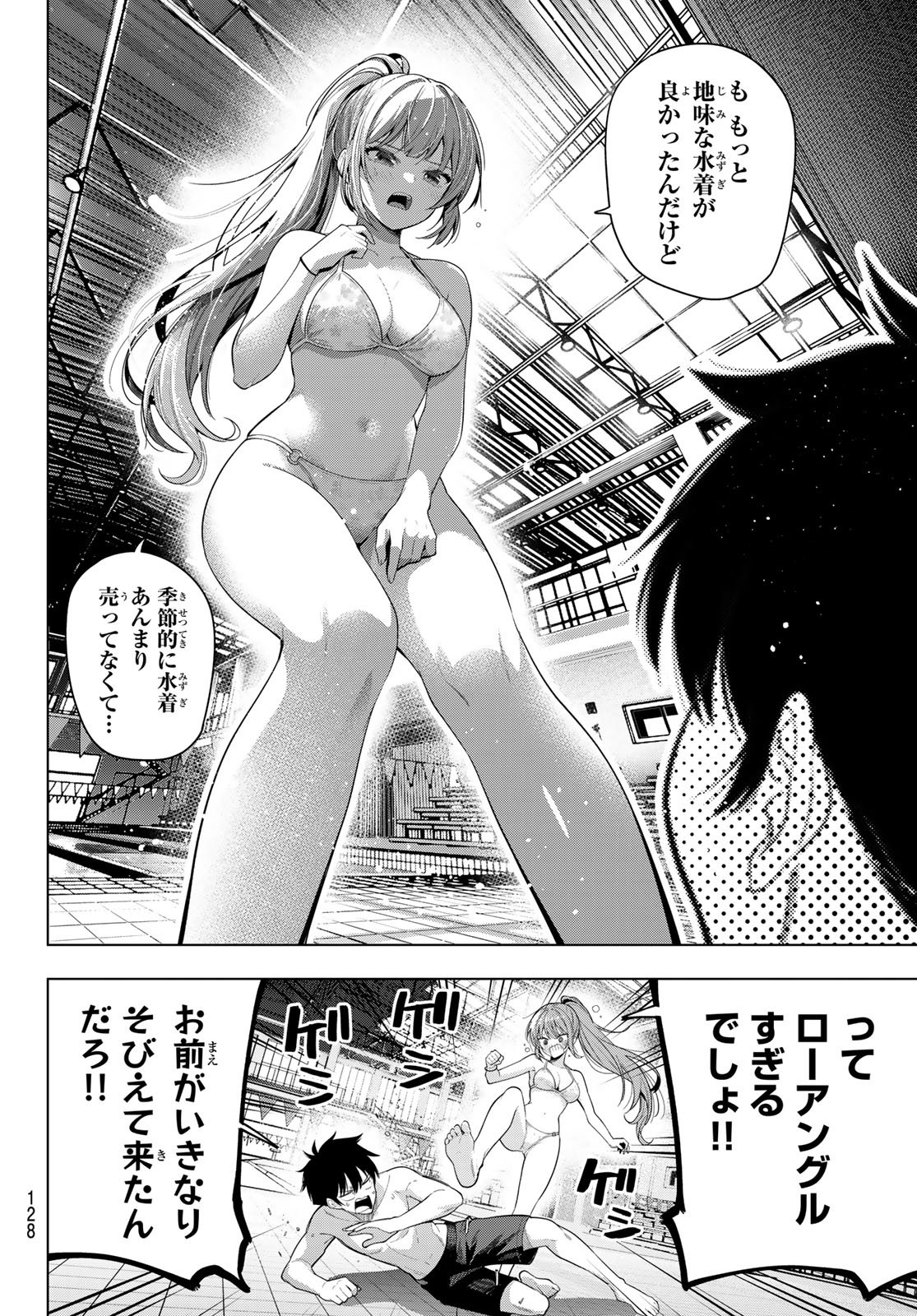Mayonaka Heart Tune Chapter 123 18ページ