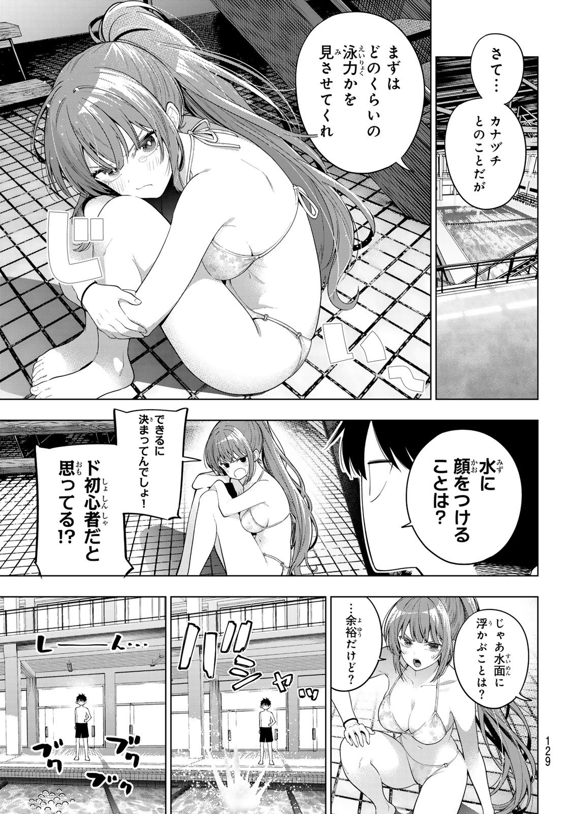 Mayonaka Heart Tune Chapter 123 19ページ