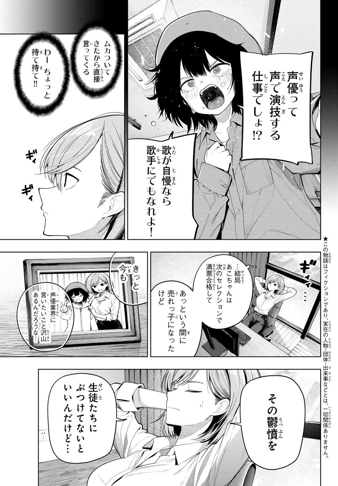 Mayonaka Heart Tune Chapter 123 3ページ