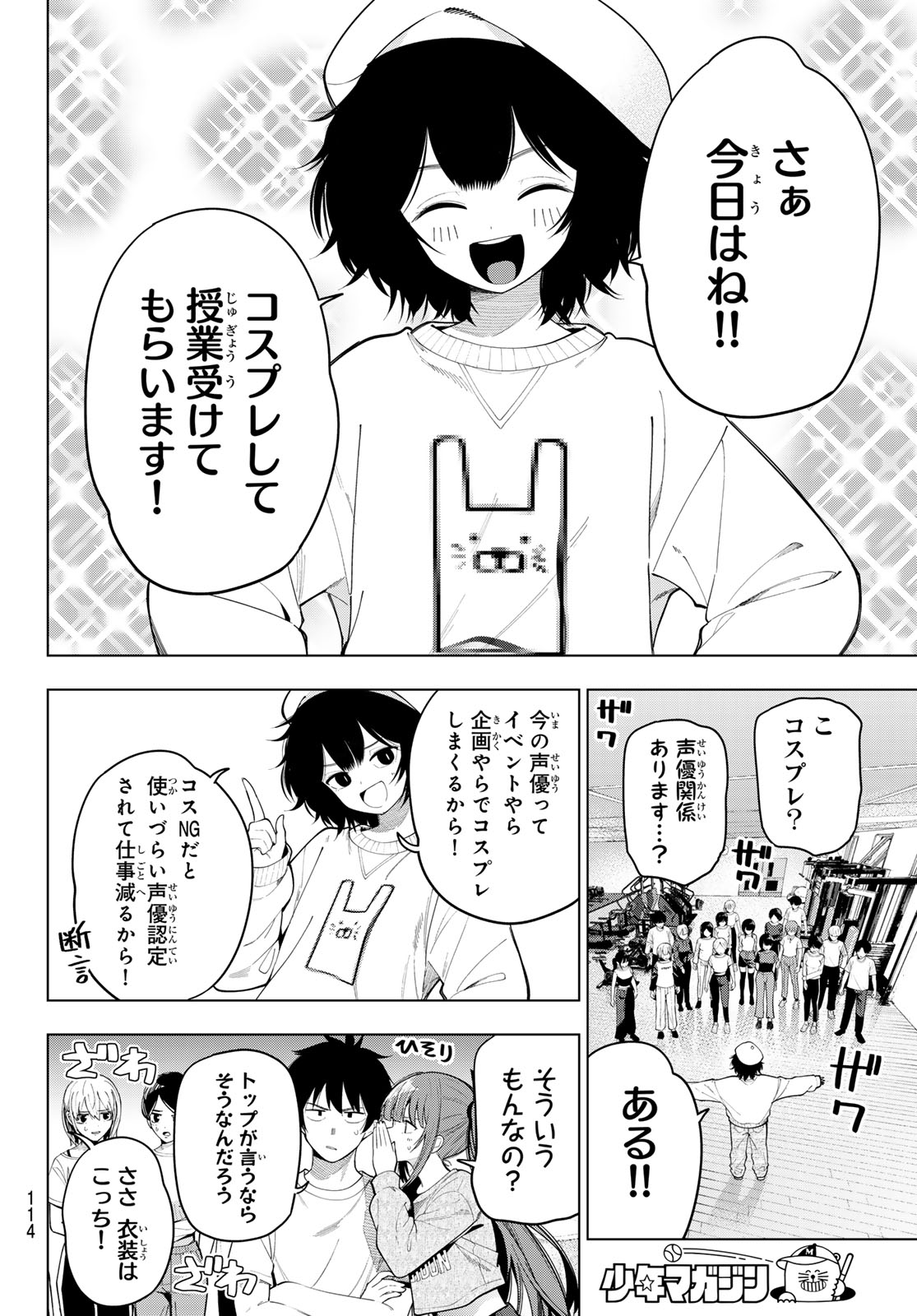Mayonaka Heart Tune Chapter 123 4ページ