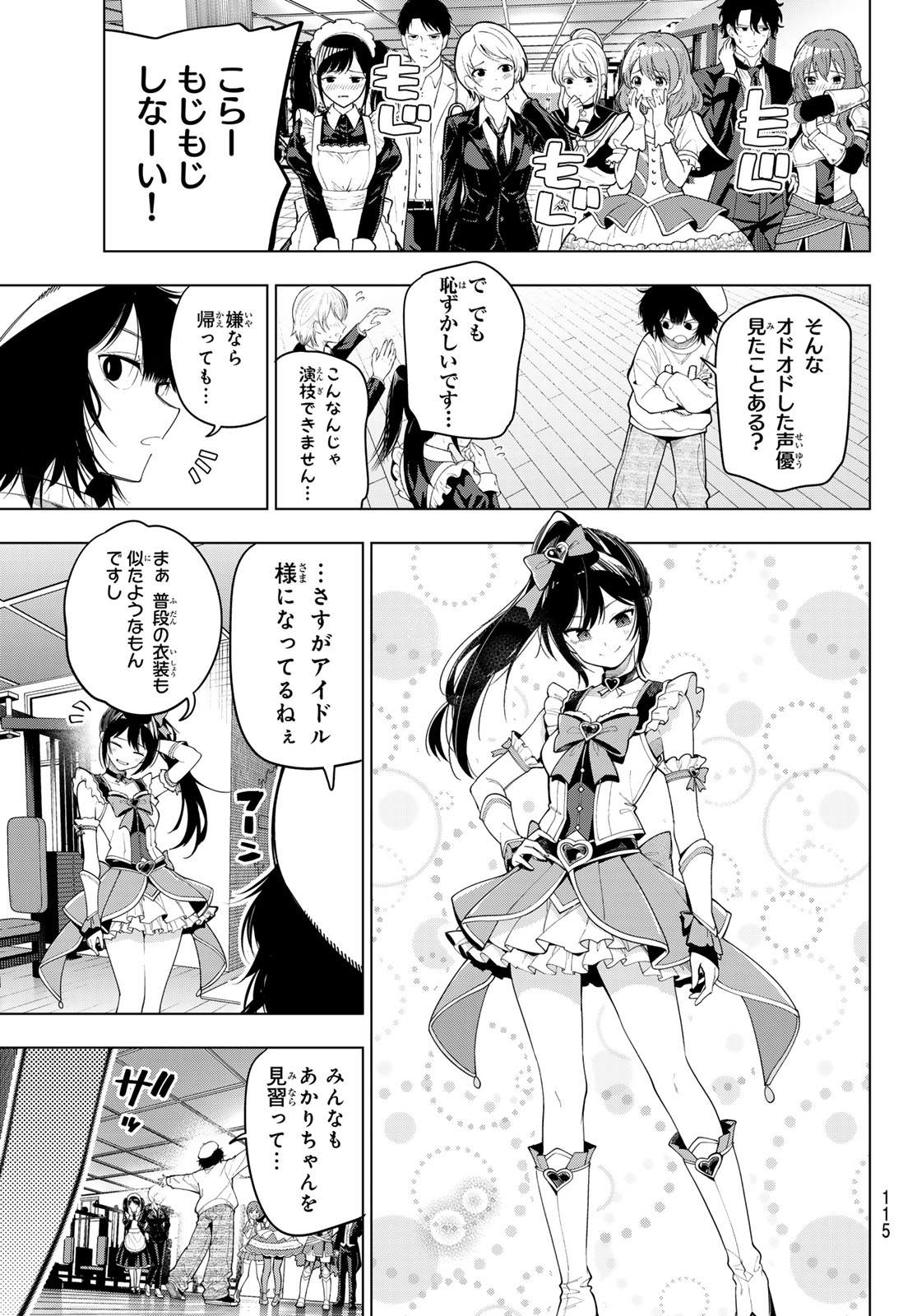 Mayonaka Heart Tune Chapter 123 5ページ