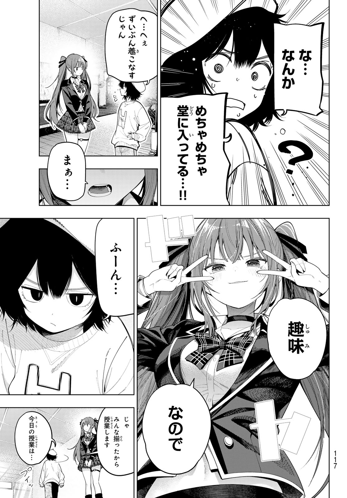 Mayonaka Heart Tune Chapter 123 7ページ