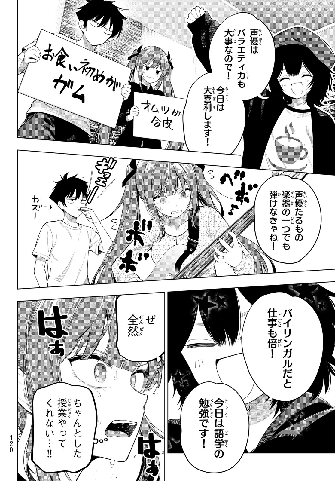 Mayonaka Heart Tune Chapter 123 10ページ