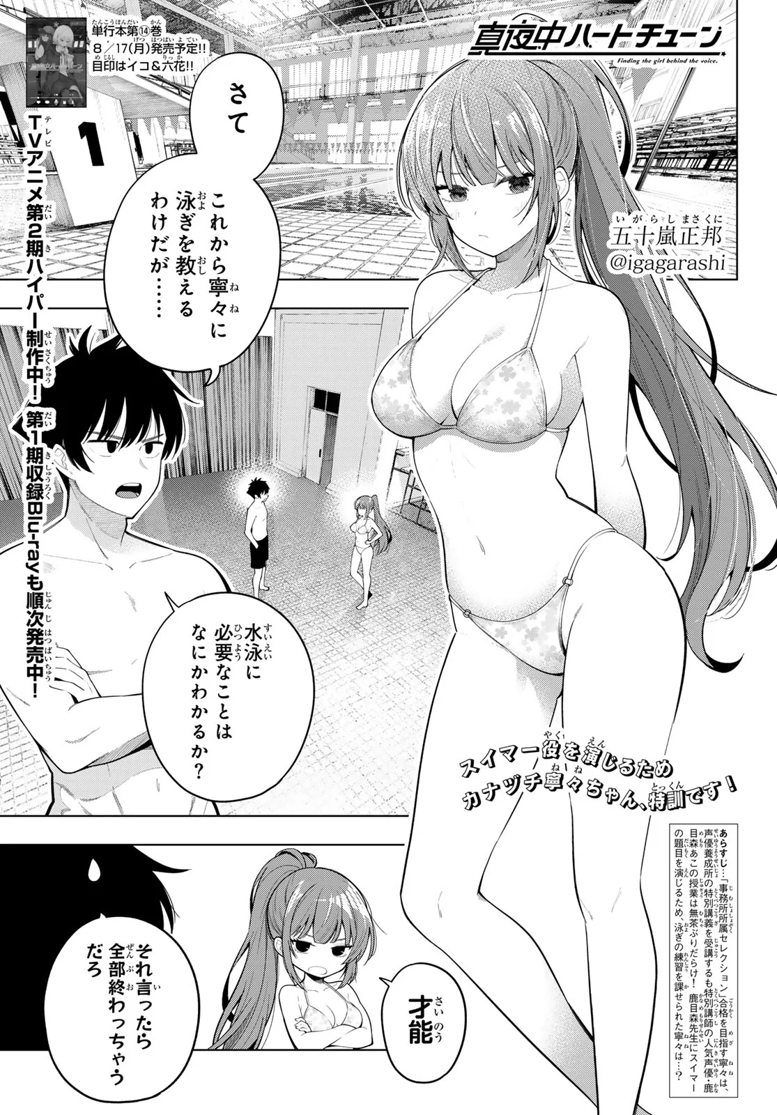 Mayonaka Heart Tune Chapter 124 1ページ