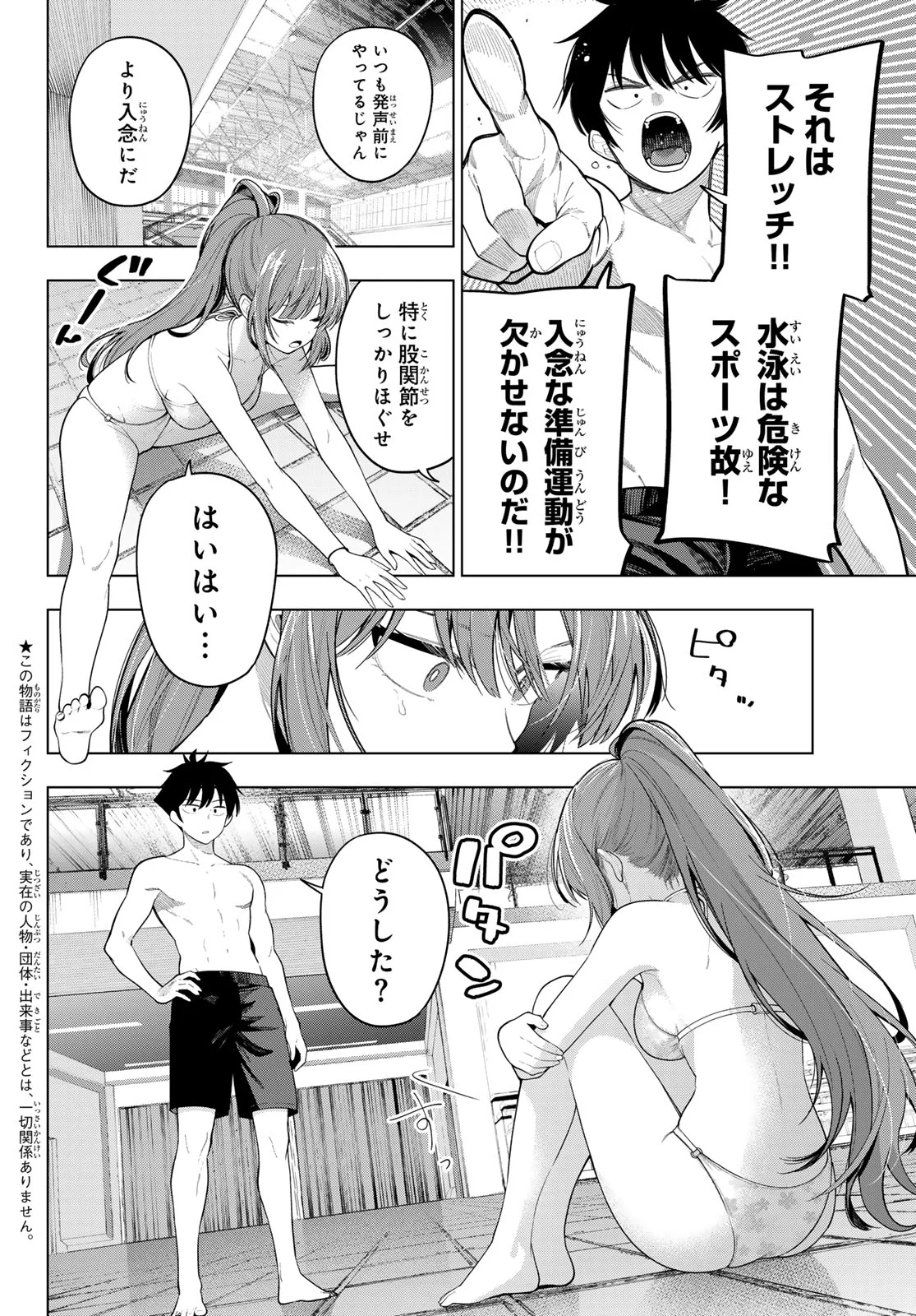 Mayonaka Heart Tune Chapter 124 2ページ