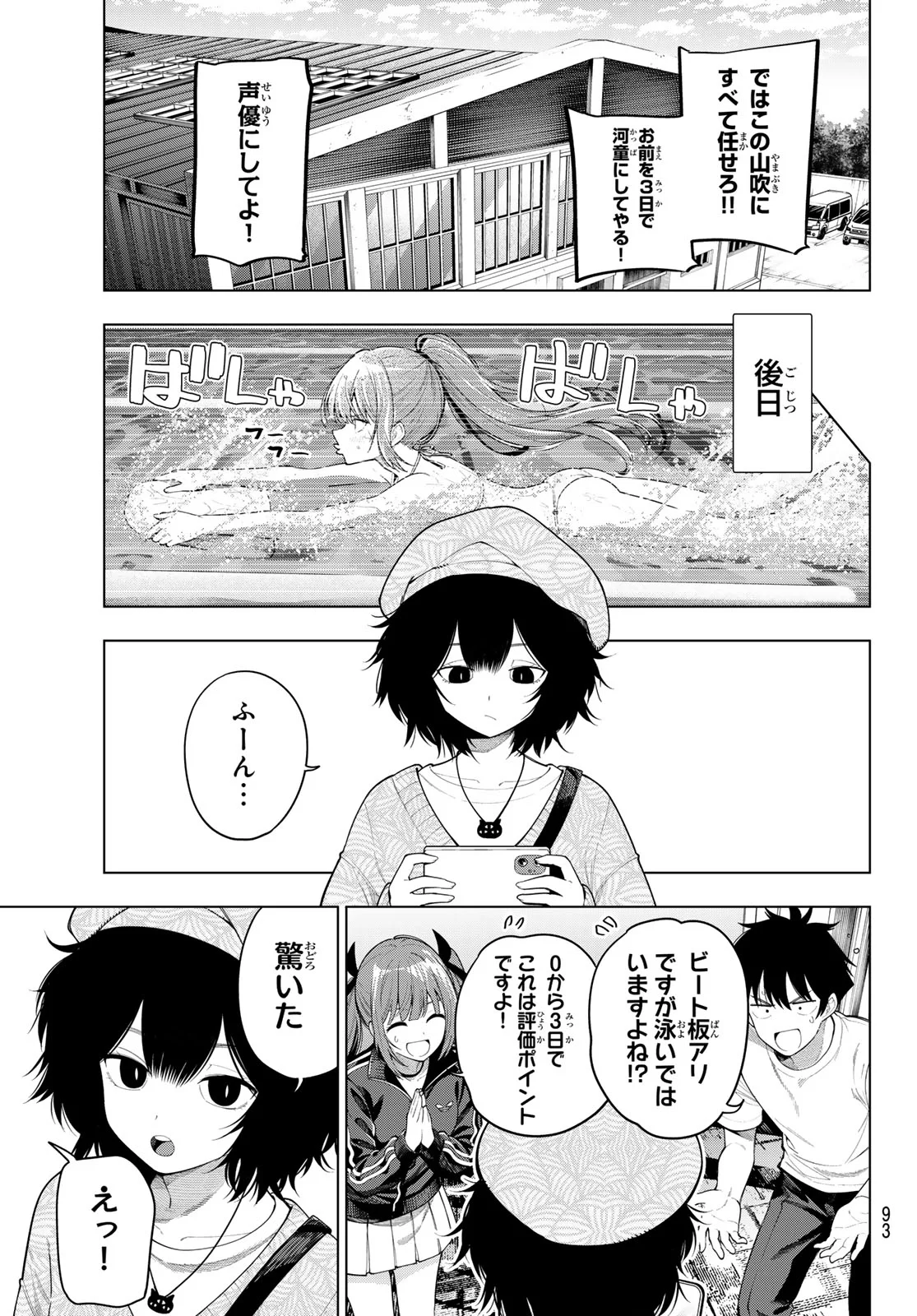 Mayonaka Heart Tune Chapter 124 11ページ