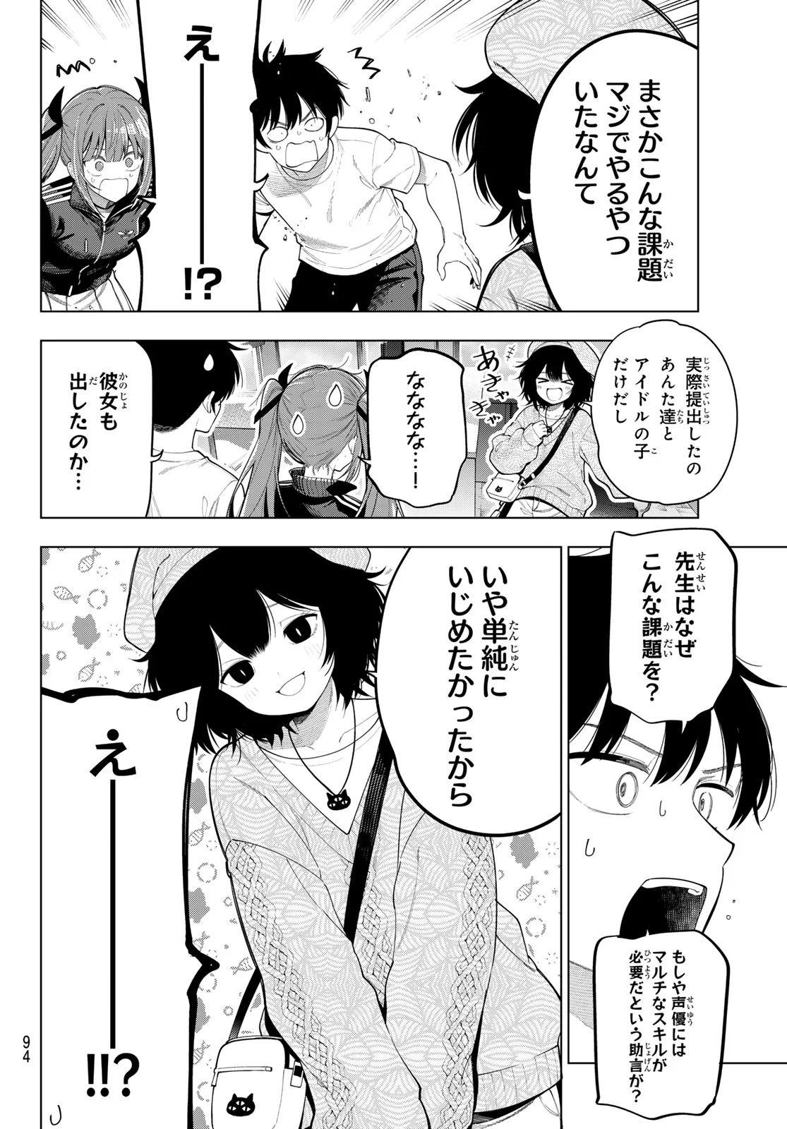 Mayonaka Heart Tune Chapter 124 12ページ
