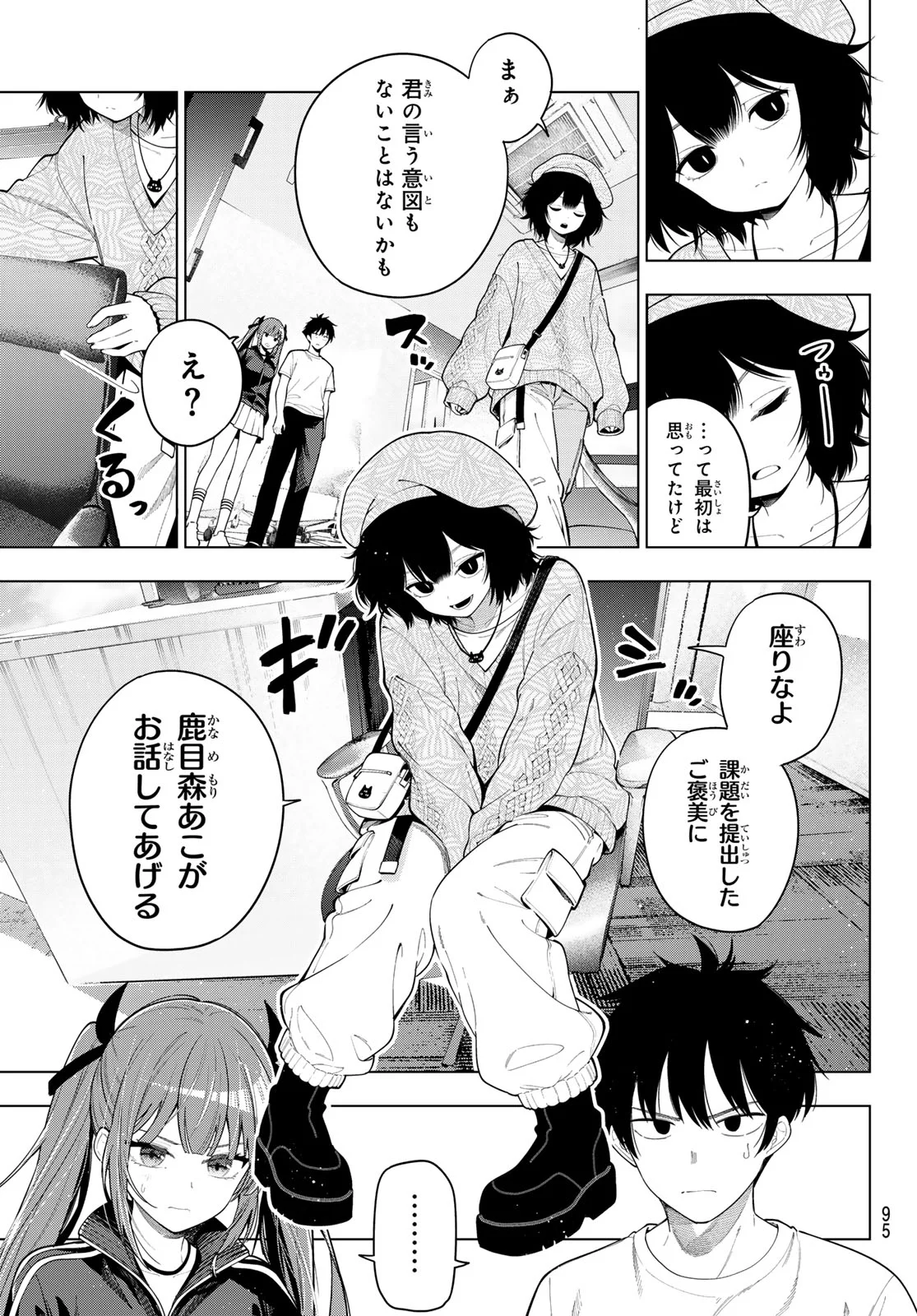 Mayonaka Heart Tune Chapter 124 13ページ