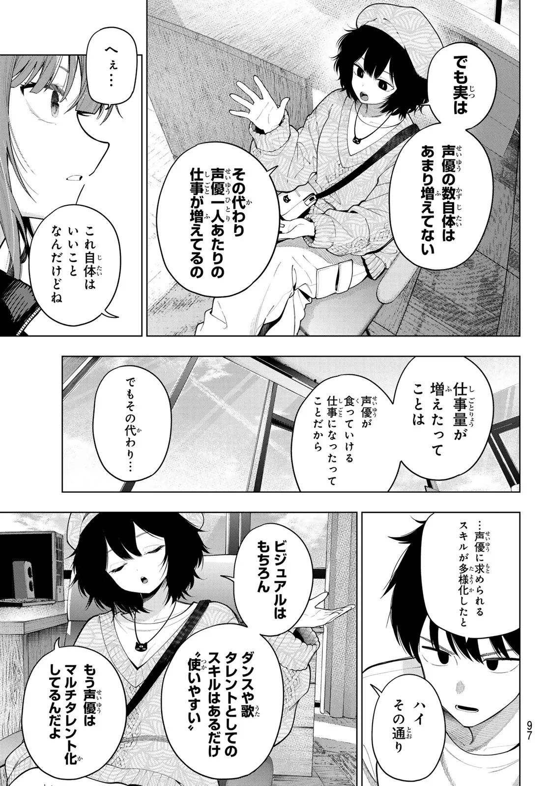 Mayonaka Heart Tune Chapter 124 15ページ