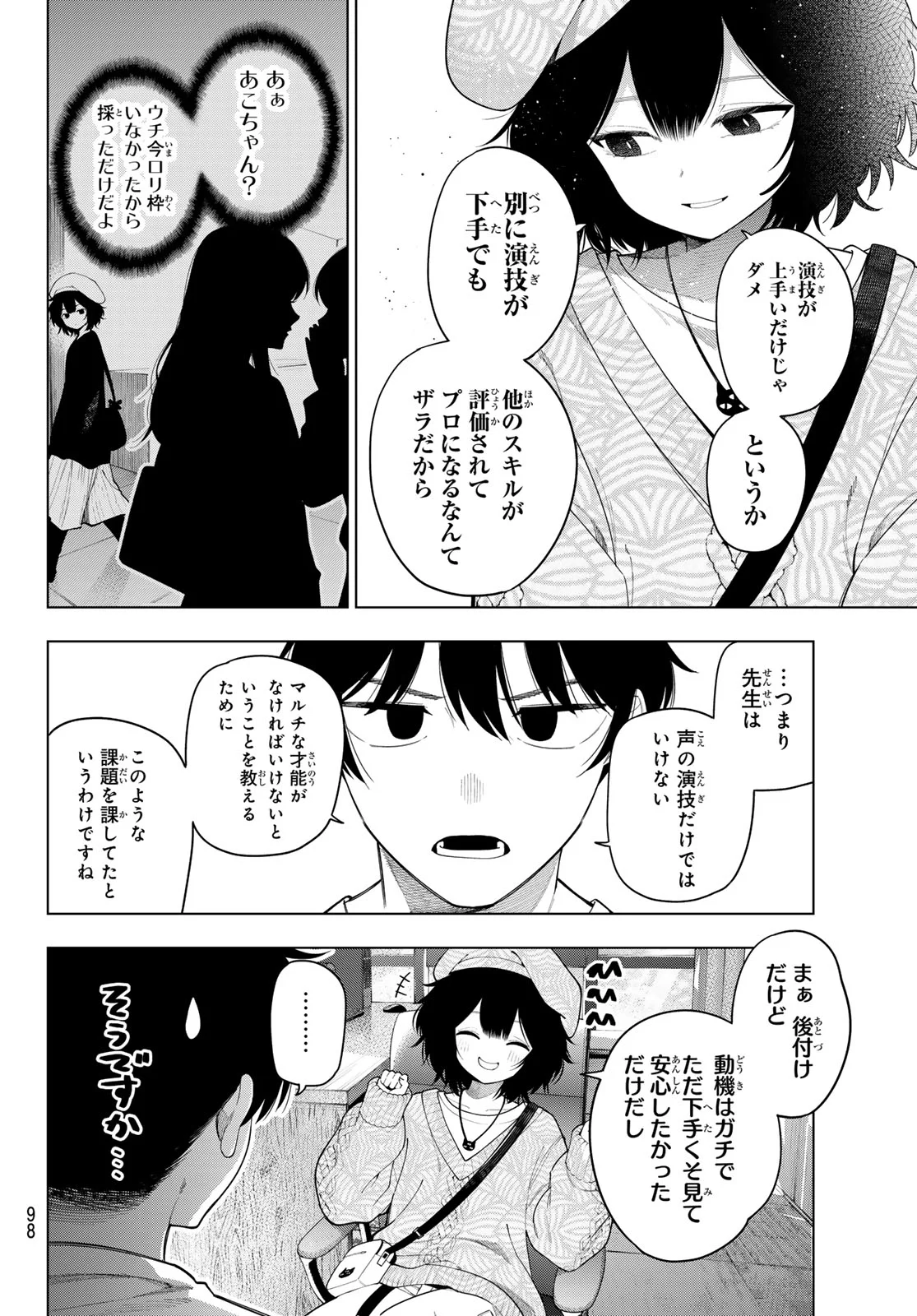 Mayonaka Heart Tune Chapter 124 16ページ