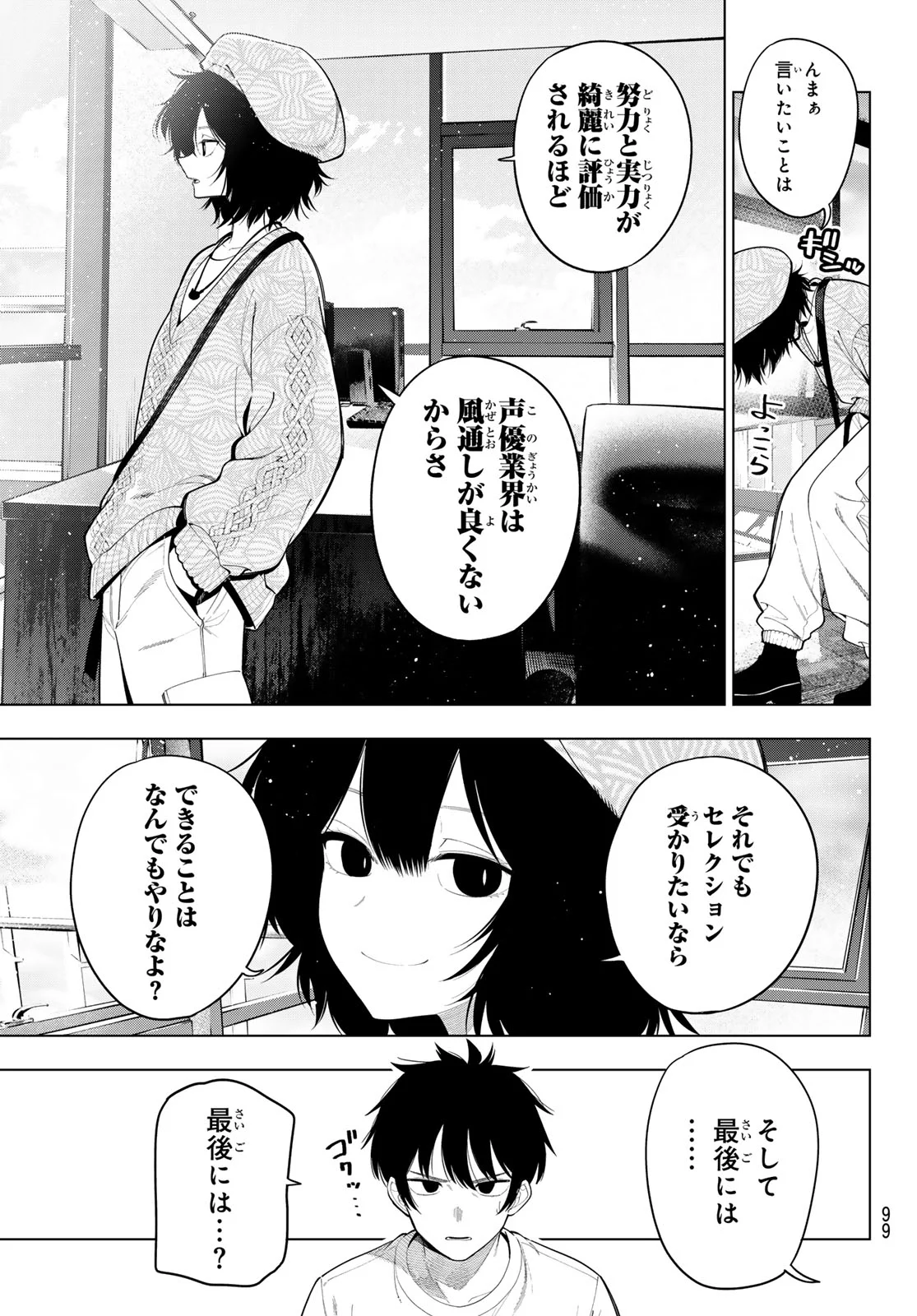 Mayonaka Heart Tune Chapter 124 17ページ