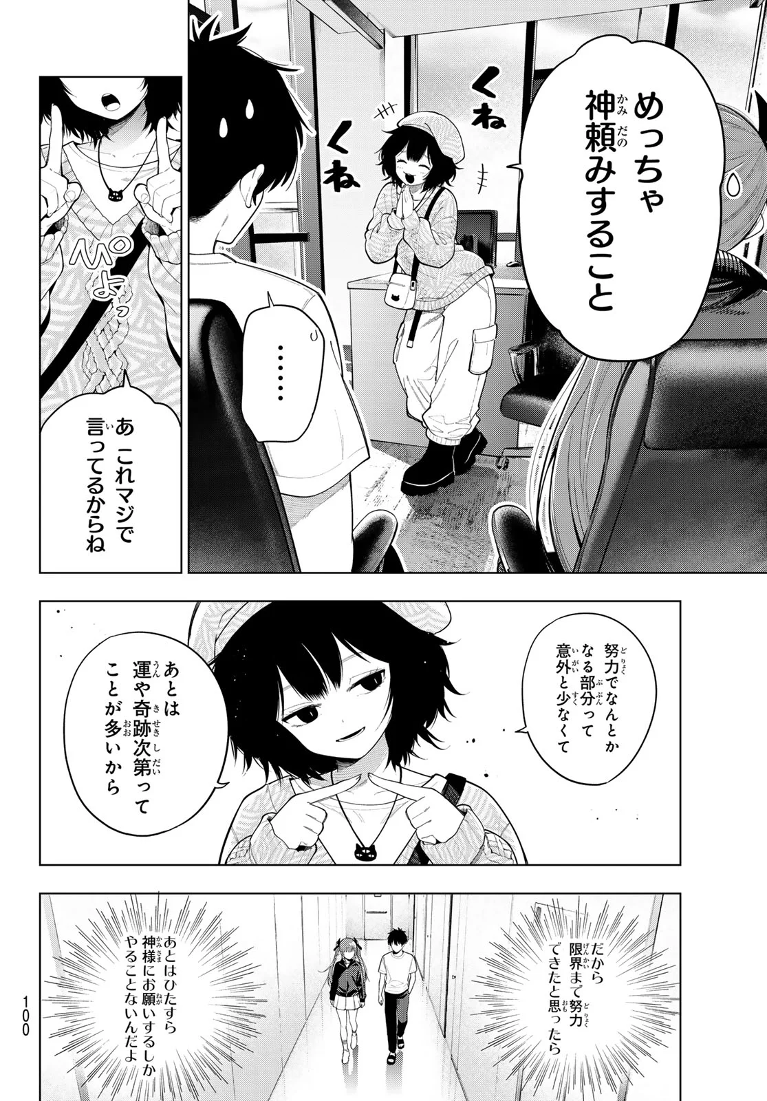 Mayonaka Heart Tune Chapter 124 18ページ