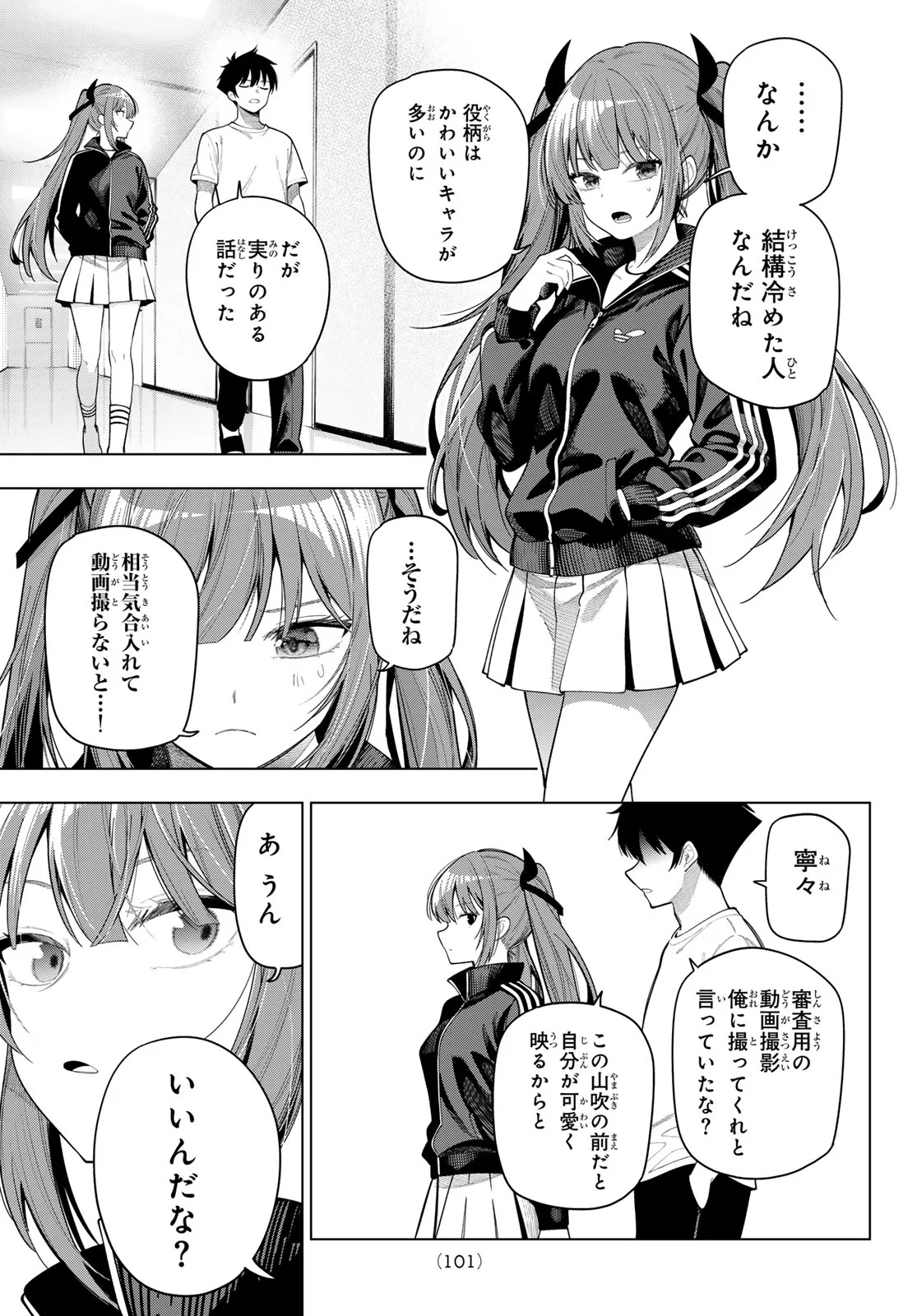 Mayonaka Heart Tune Chapter 124 19ページ