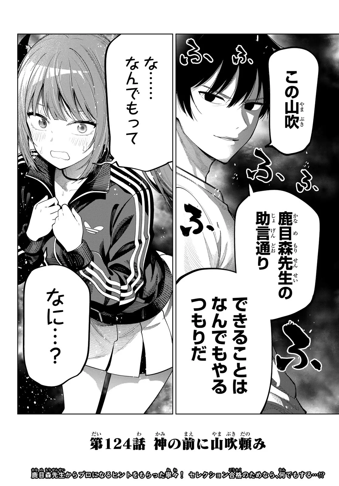 Mayonaka Heart Tune Chapter 124 20ページ