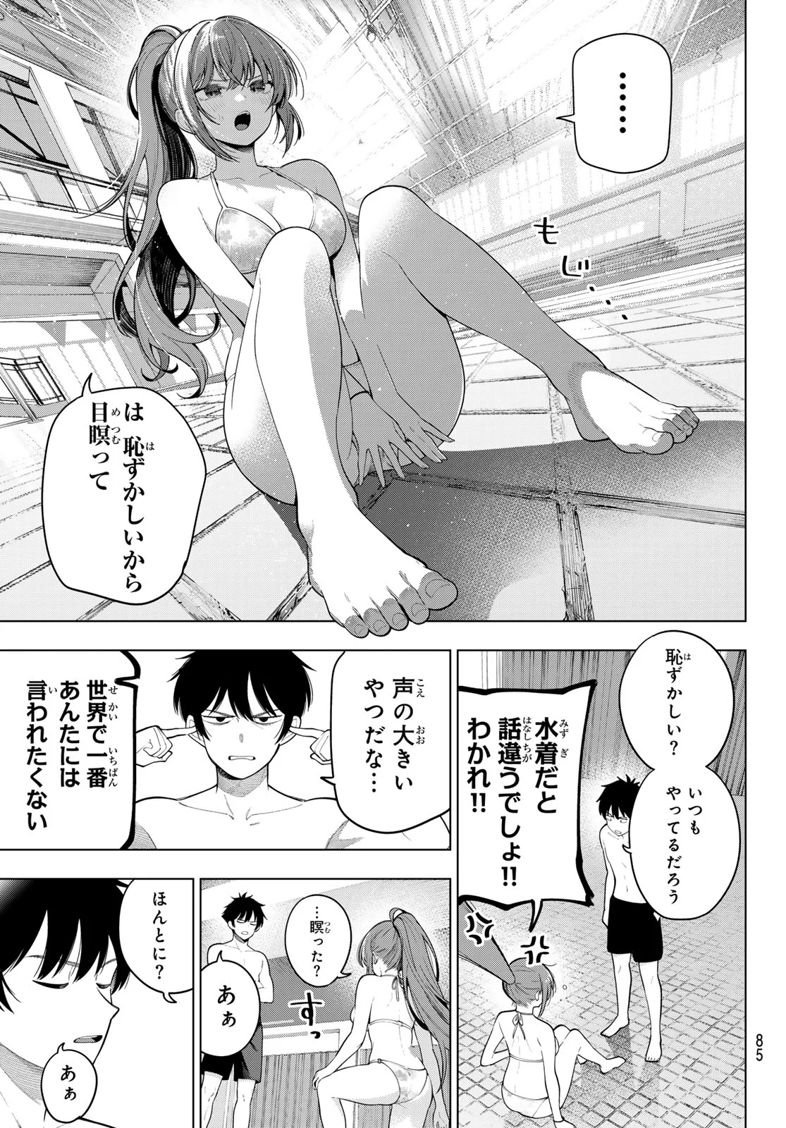 Mayonaka Heart Tune Chapter 124 3ページ