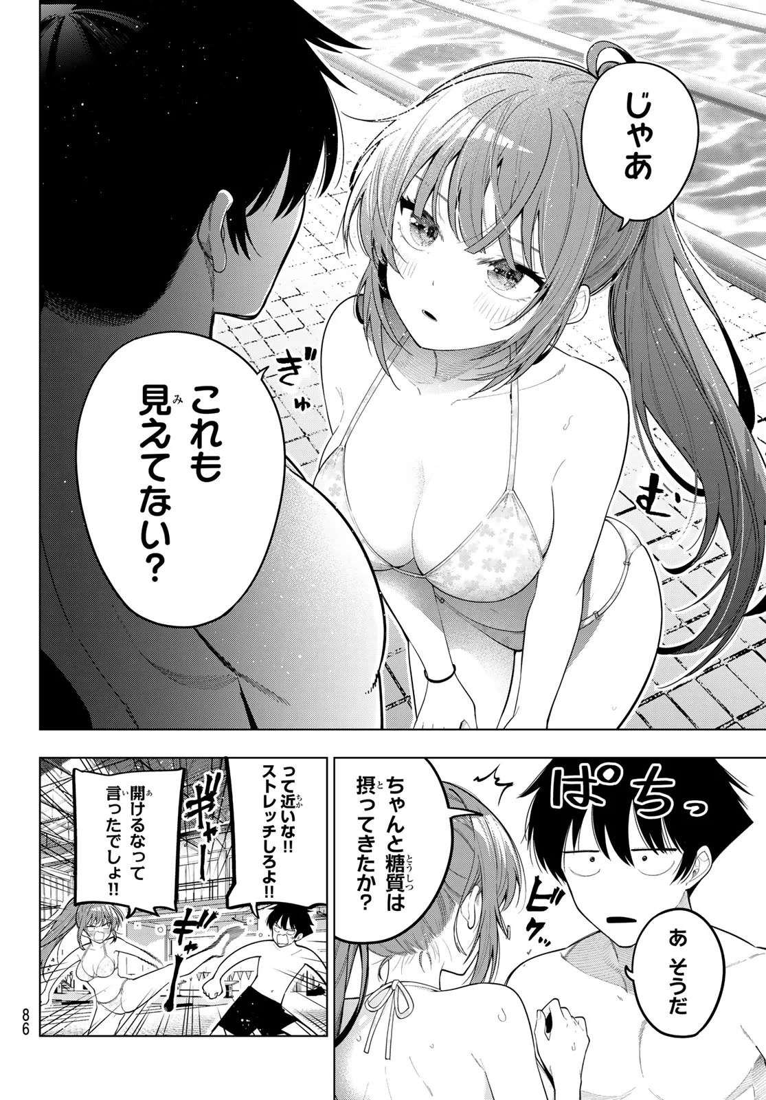 Mayonaka Heart Tune Chapter 124 4ページ