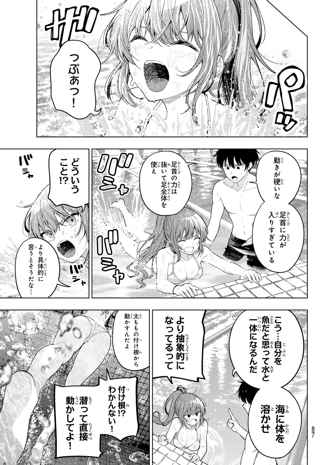Mayonaka Heart Tune Chapter 124 5ページ