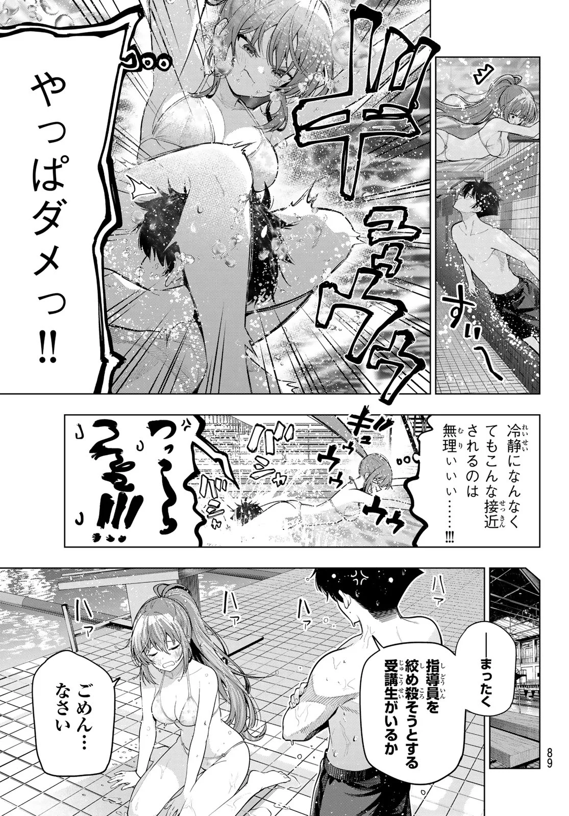 Mayonaka Heart Tune Chapter 124 7ページ