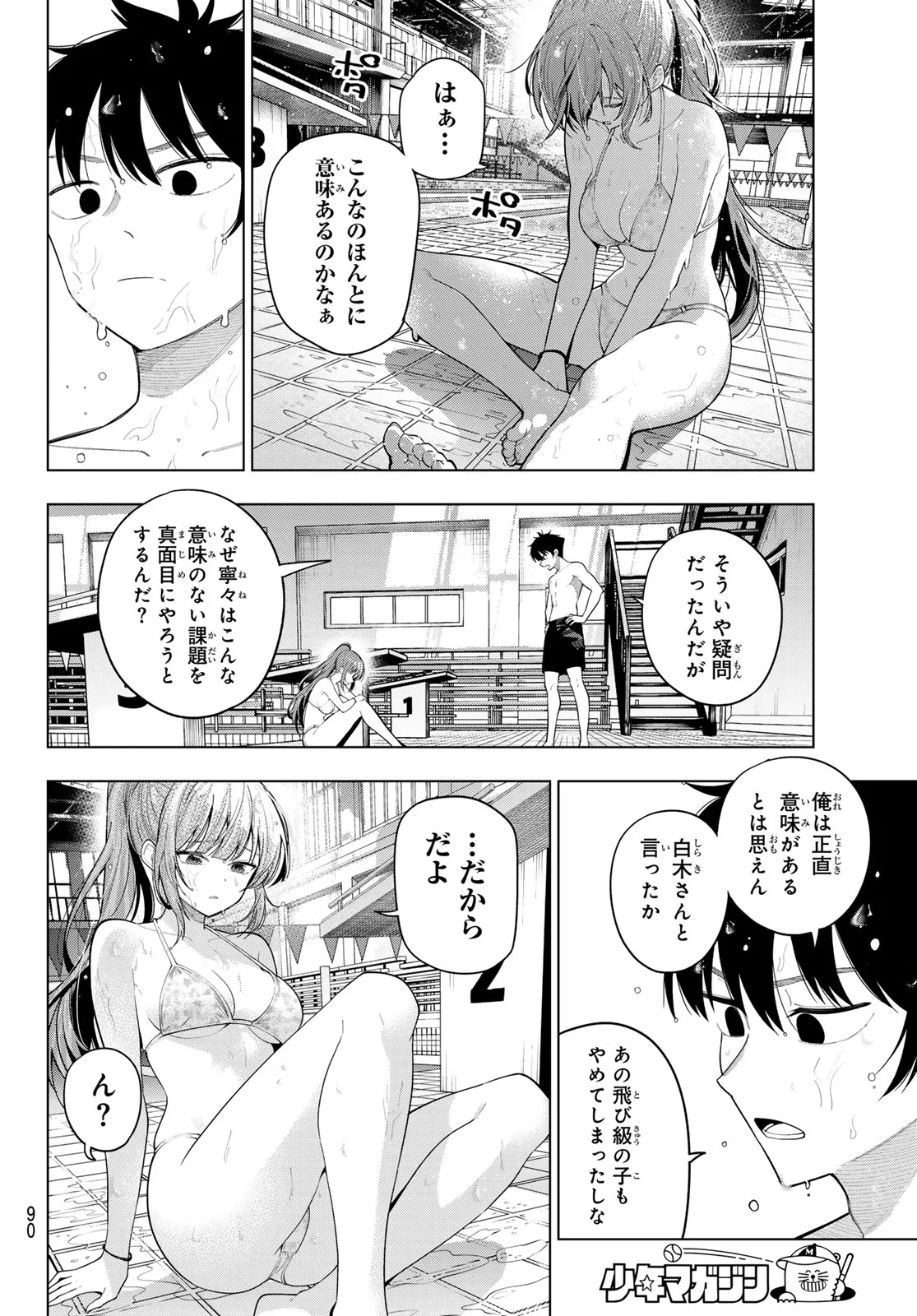 Mayonaka Heart Tune Chapter 124 8ページ