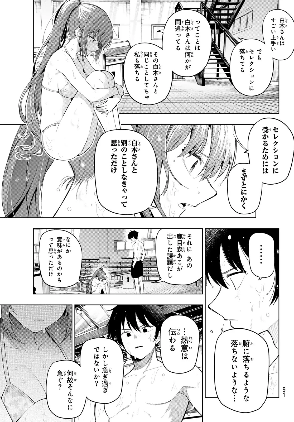 Mayonaka Heart Tune Chapter 124 9ページ
