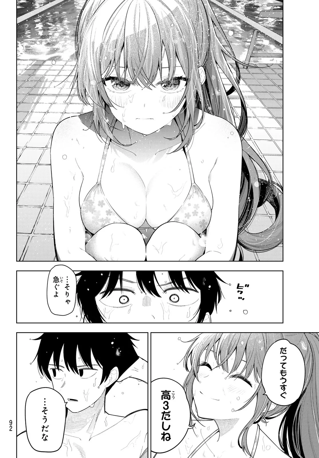 Mayonaka Heart Tune Chapter 124 10ページ