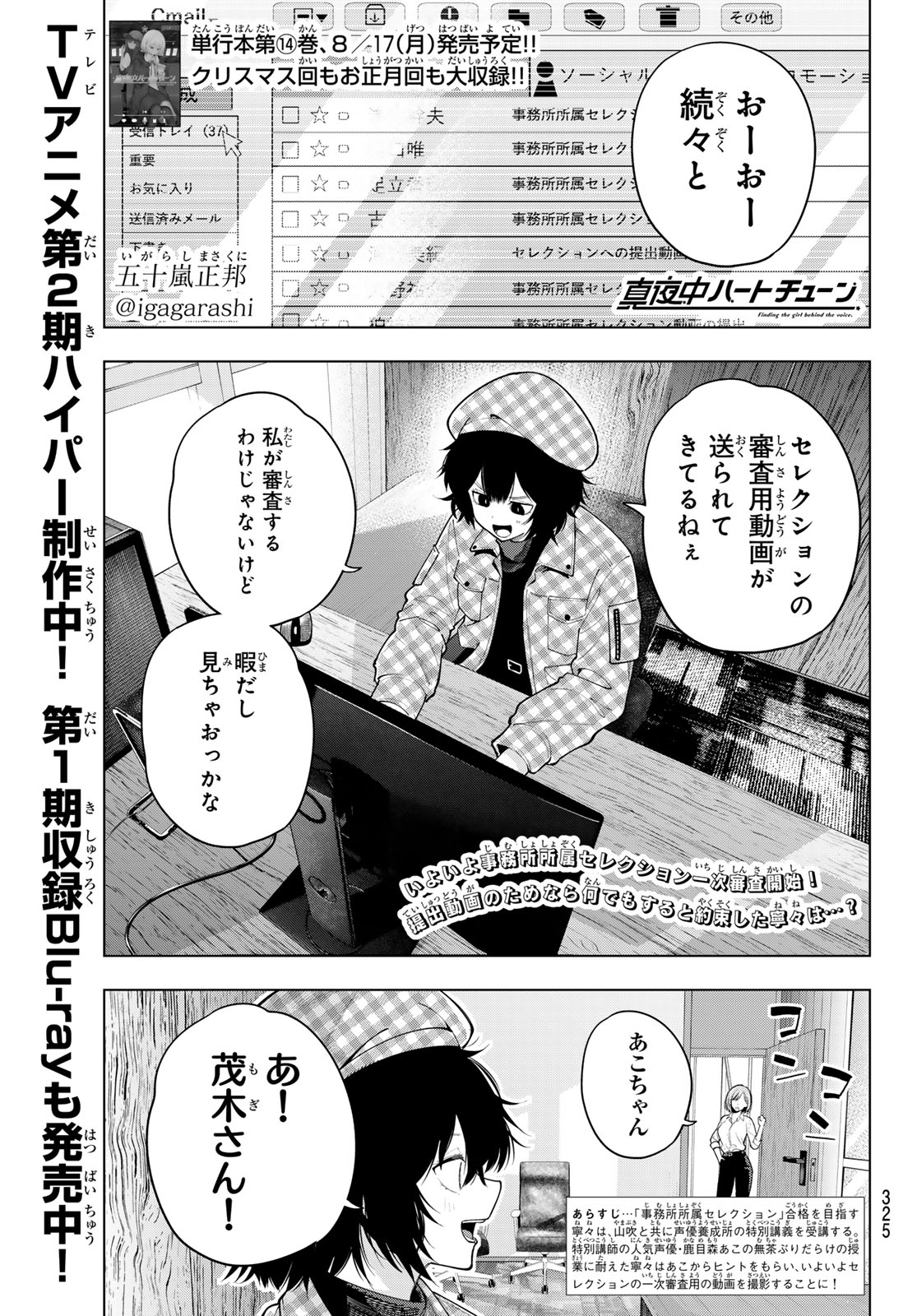 Mayonaka Heart Tune Chapter 125 1ページ