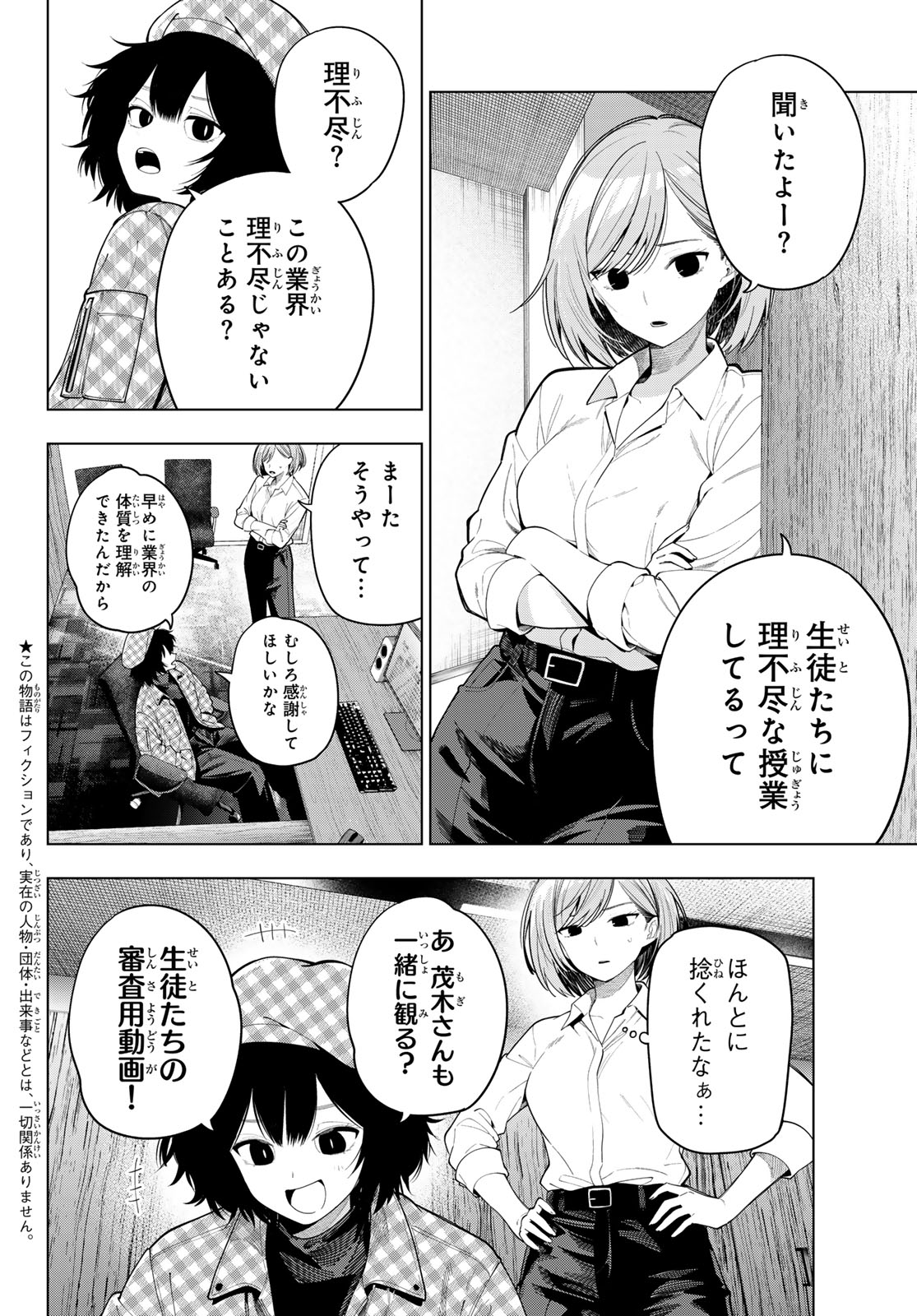 Mayonaka Heart Tune Chapter 125 2ページ