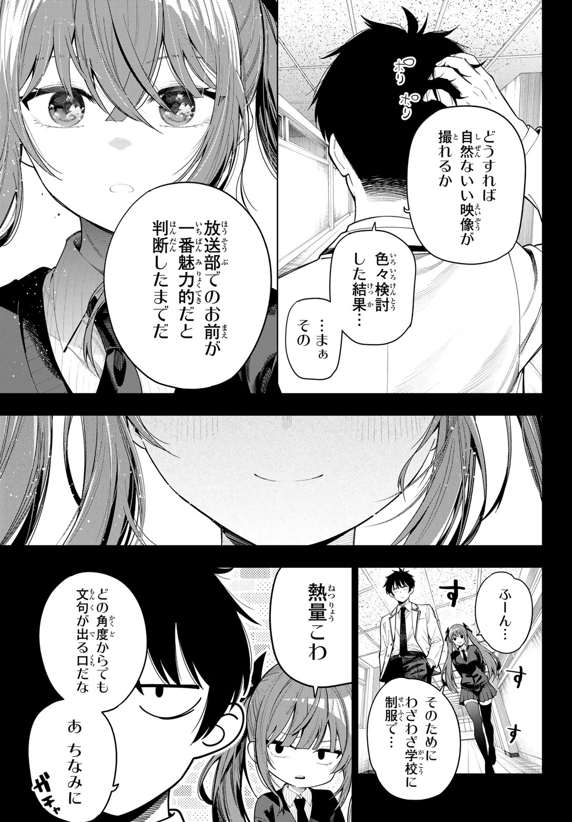 Mayonaka Heart Tune Chapter 125 11ページ