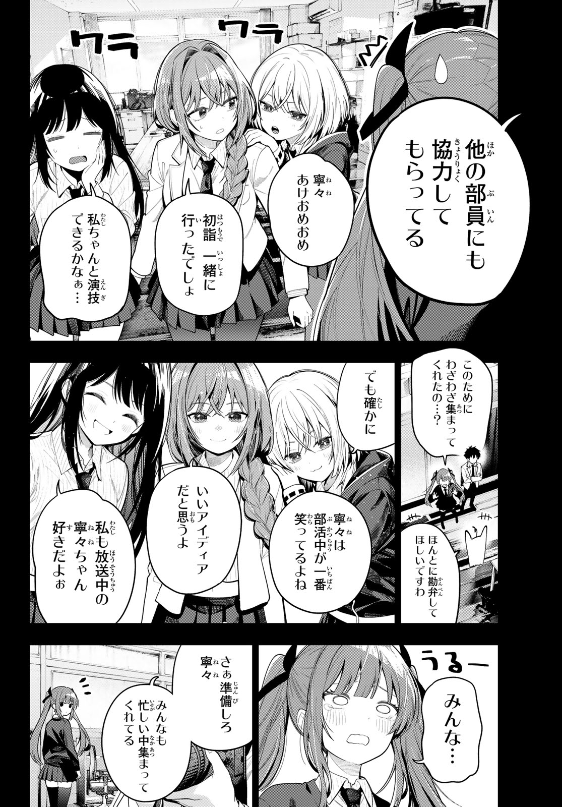 Mayonaka Heart Tune Chapter 125 12ページ
