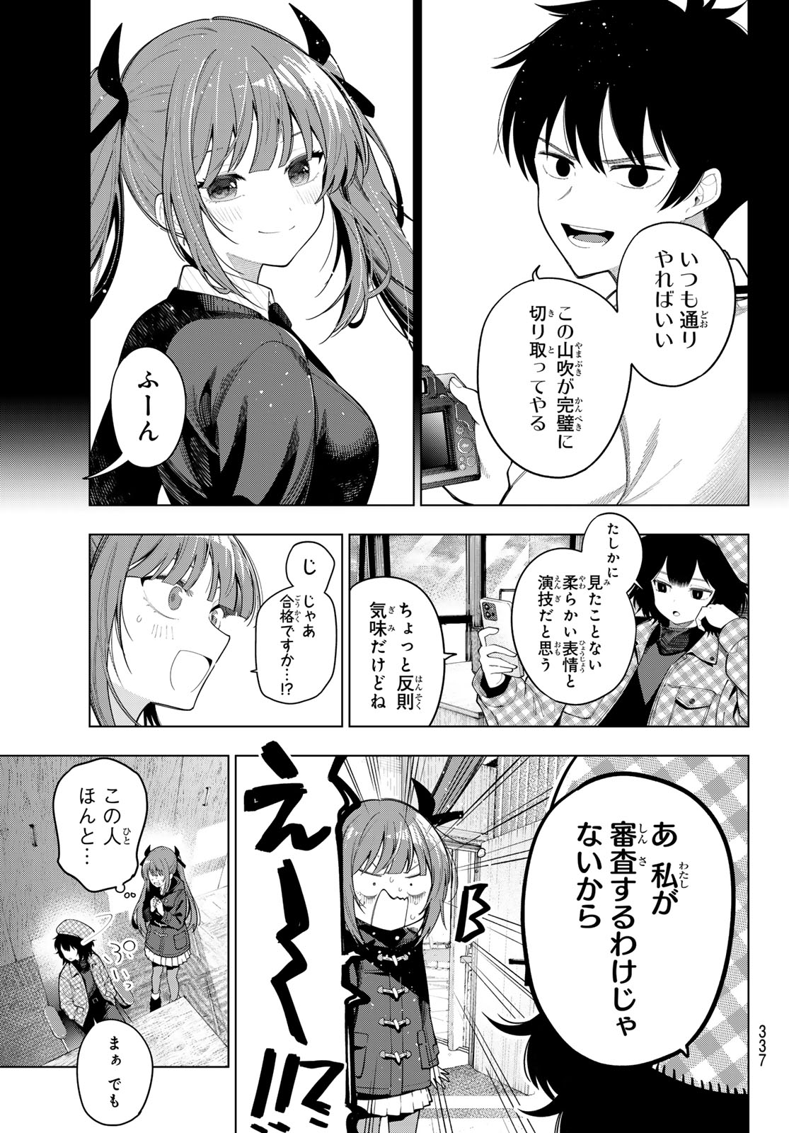 Mayonaka Heart Tune Chapter 125 13ページ