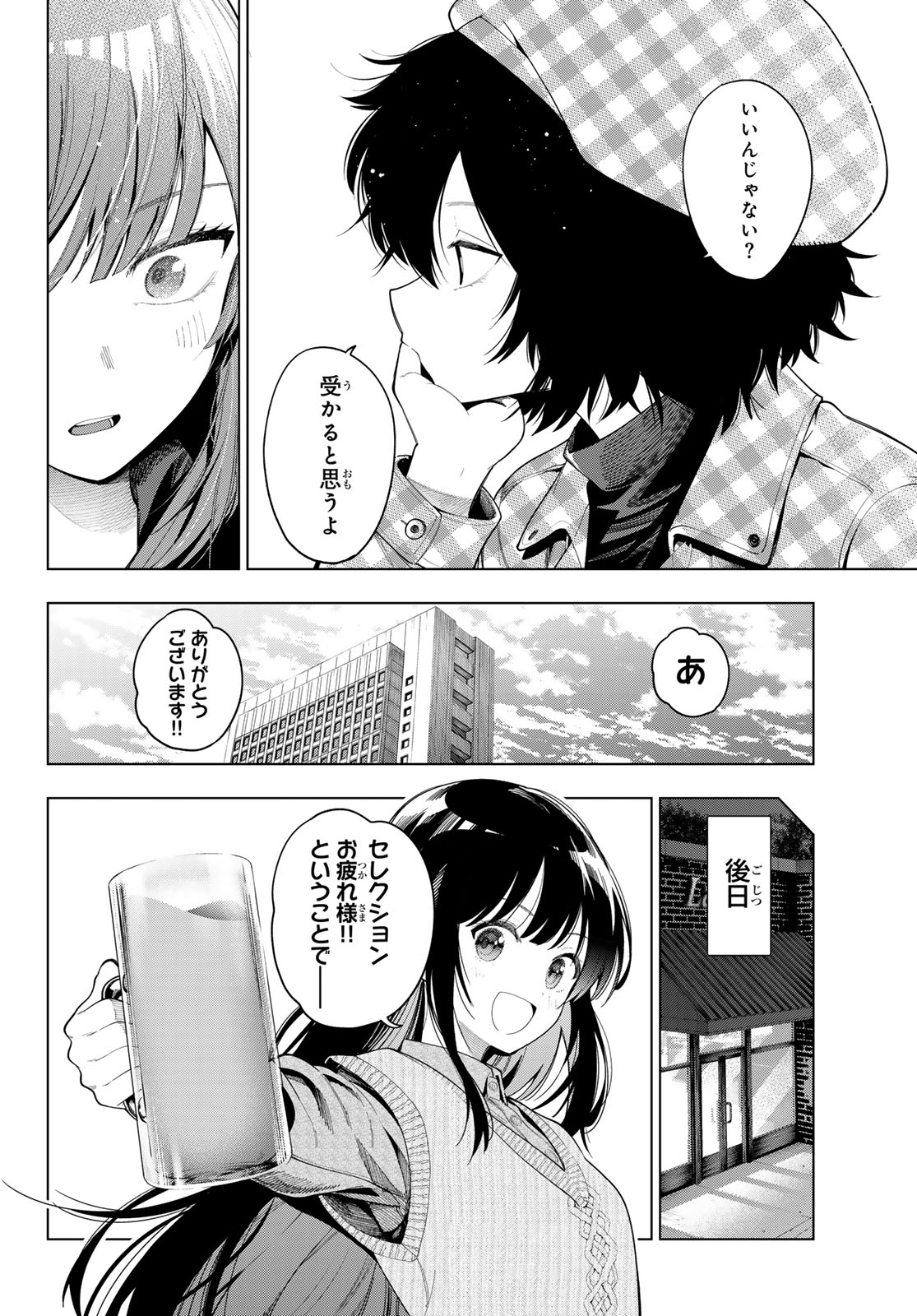 Mayonaka Heart Tune Chapter 125 14ページ