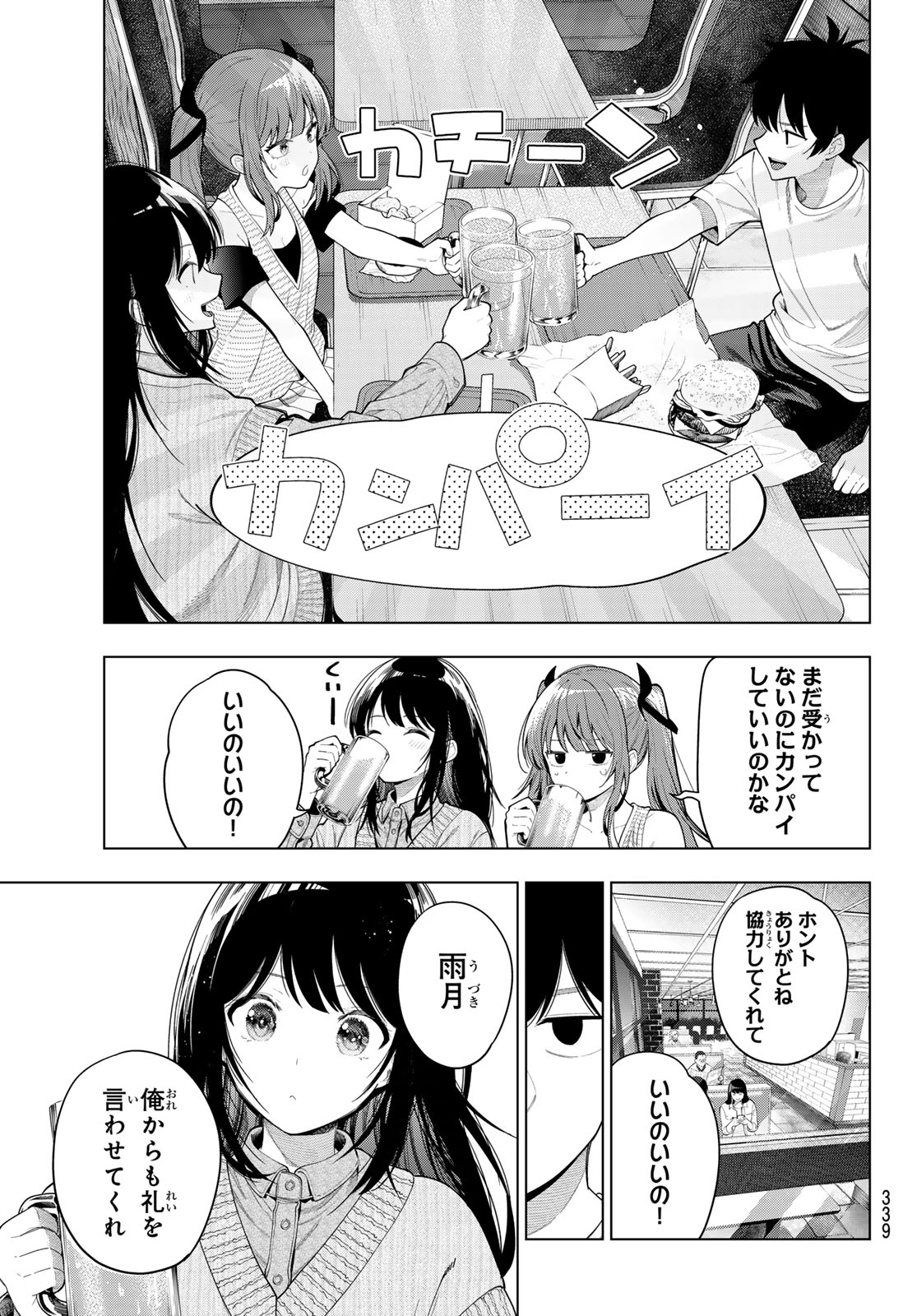 Mayonaka Heart Tune Chapter 125 15ページ