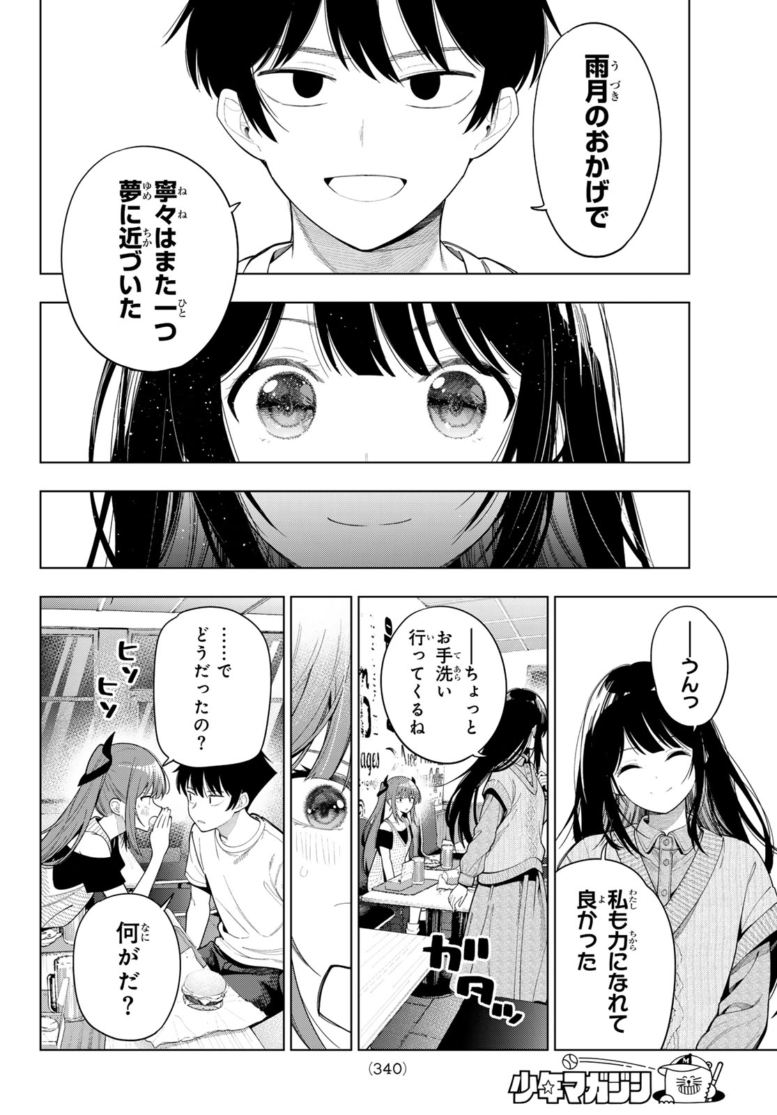 Mayonaka Heart Tune Chapter 125 16ページ