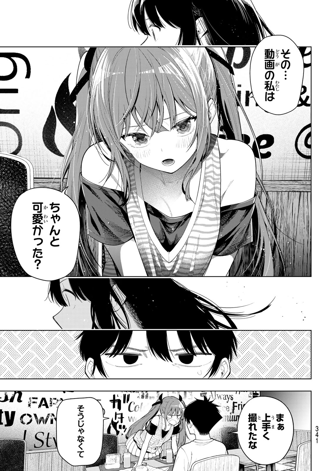Mayonaka Heart Tune Chapter 125 17ページ