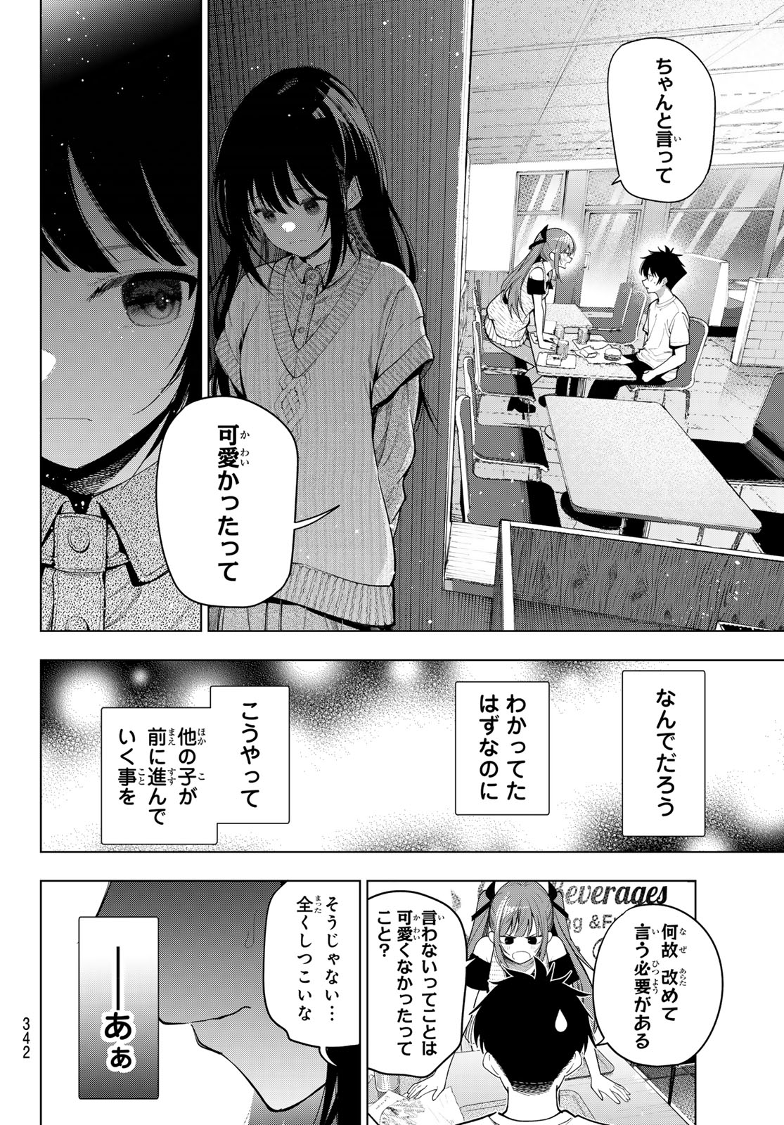 Mayonaka Heart Tune Chapter 125 18ページ