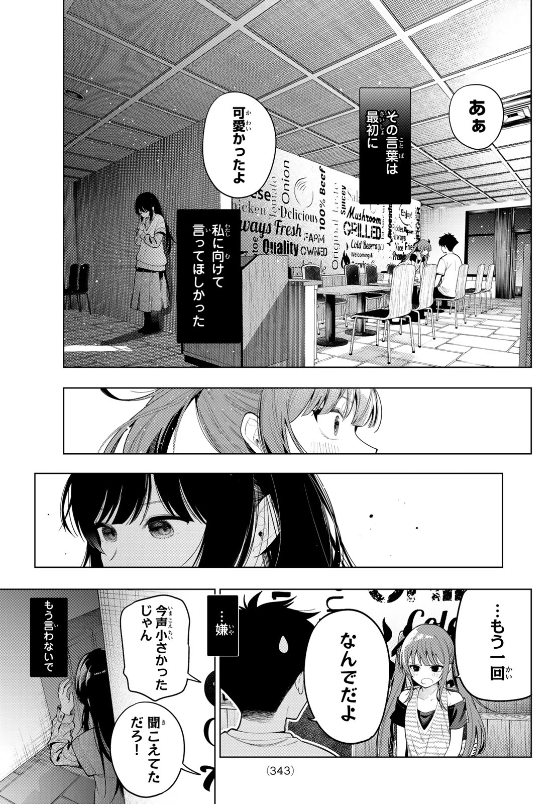 Mayonaka Heart Tune Chapter 125 19ページ