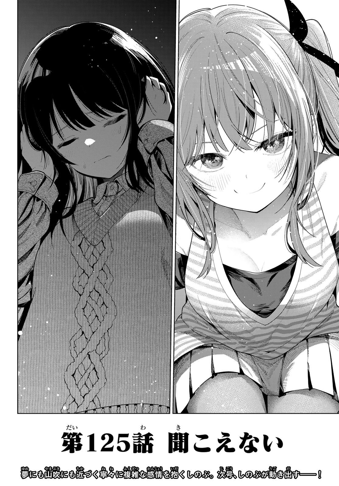 Mayonaka Heart Tune Chapter 125 20ページ