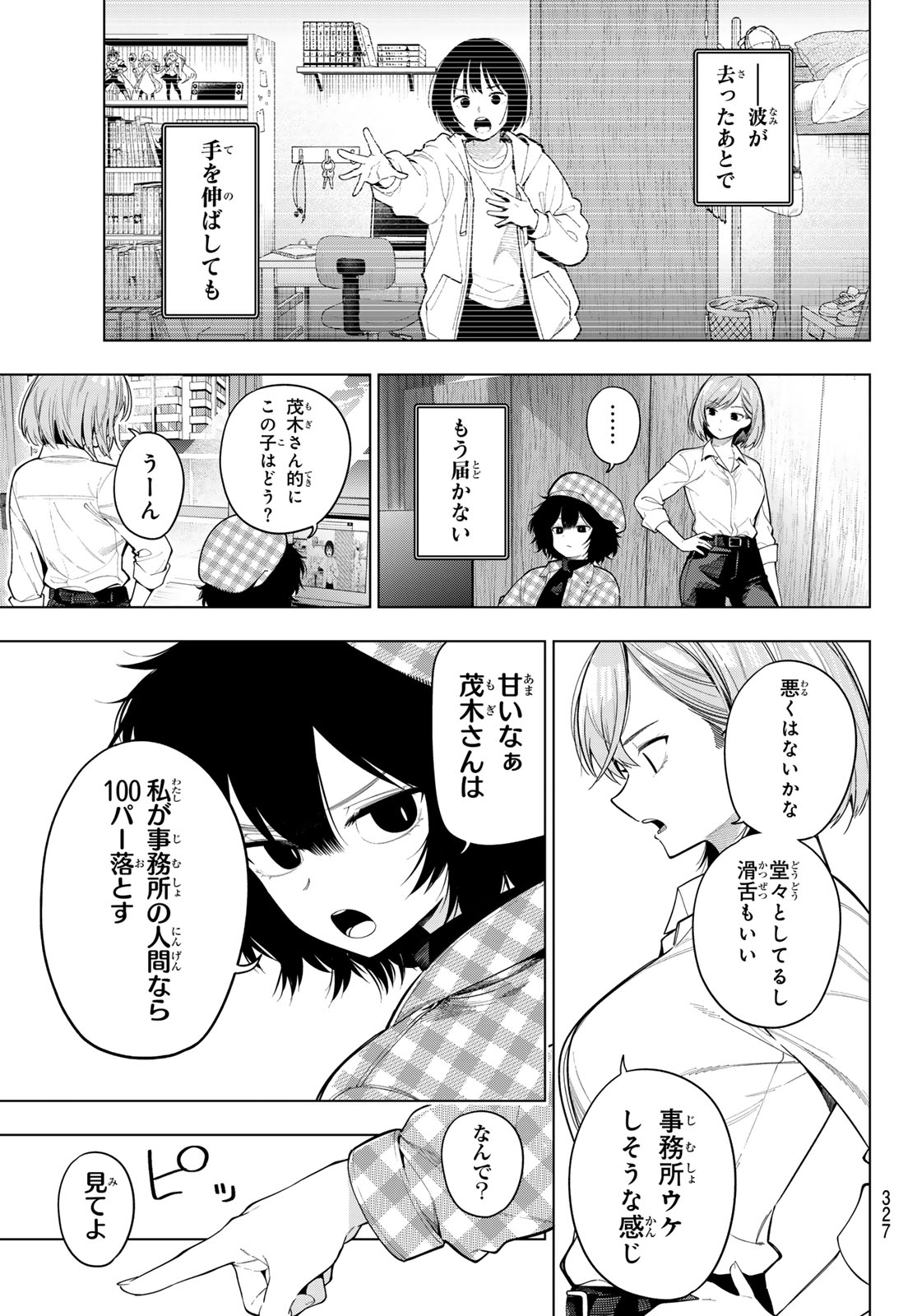Mayonaka Heart Tune Chapter 125 3ページ