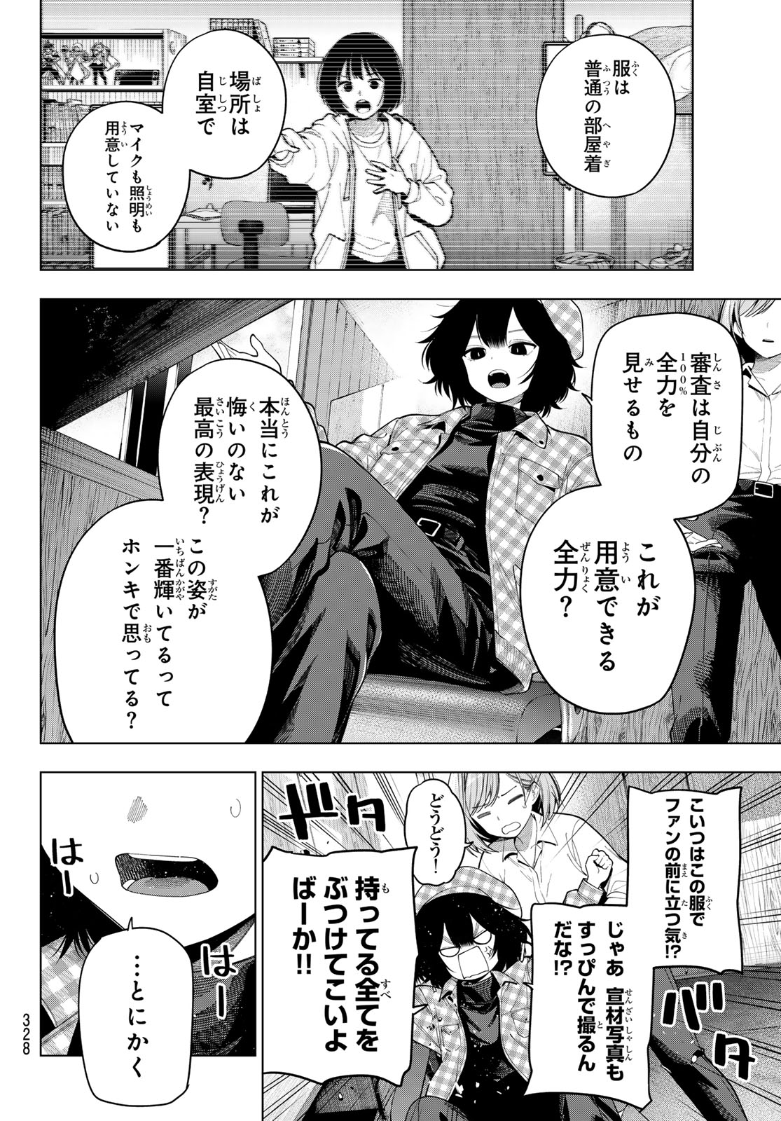 Mayonaka Heart Tune Chapter 125 4ページ