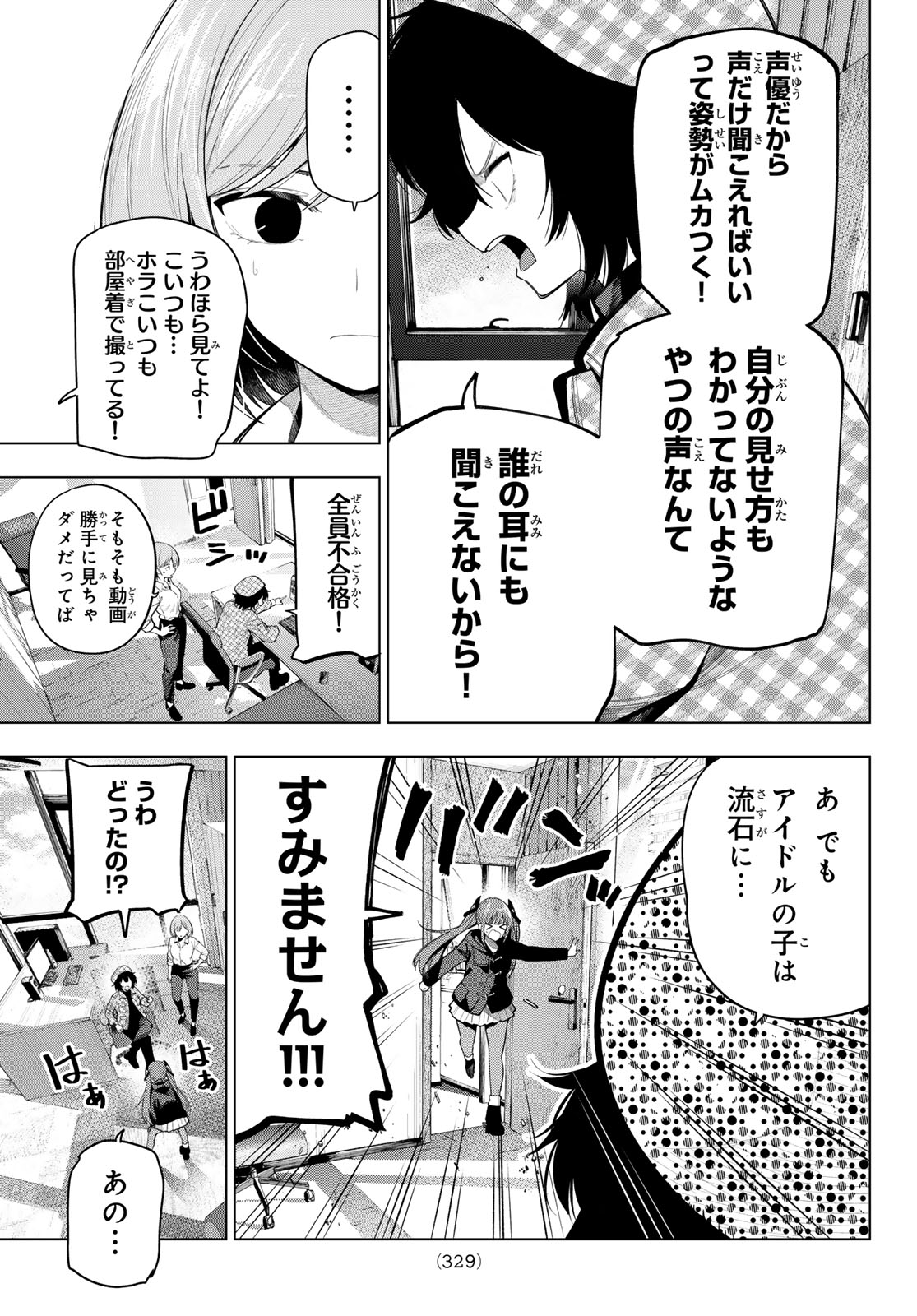 Mayonaka Heart Tune Chapter 125 5ページ