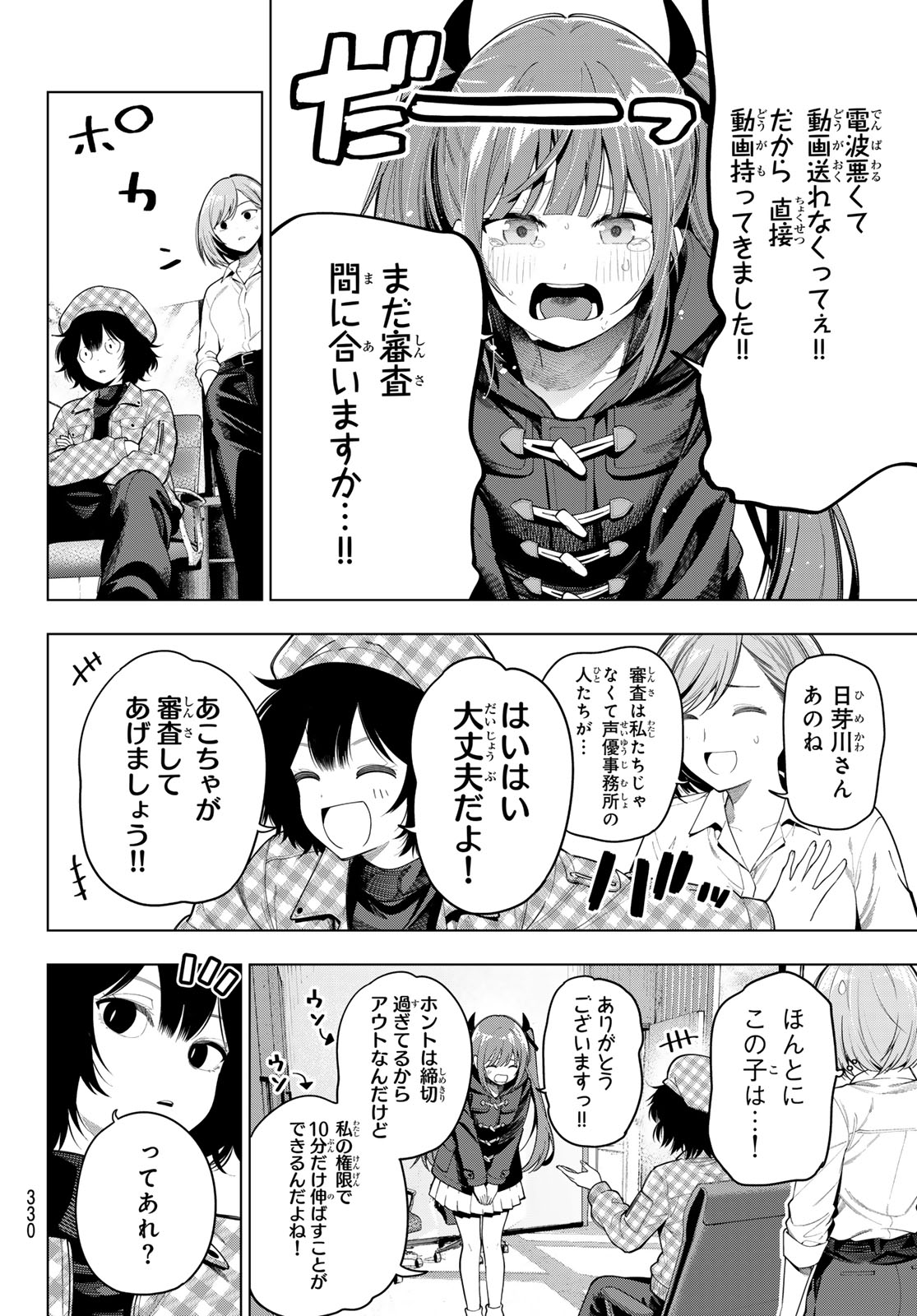Mayonaka Heart Tune Chapter 125 6ページ