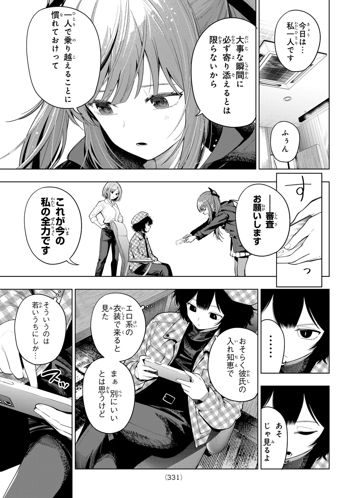 Mayonaka Heart Tune Chapter 125 7ページ