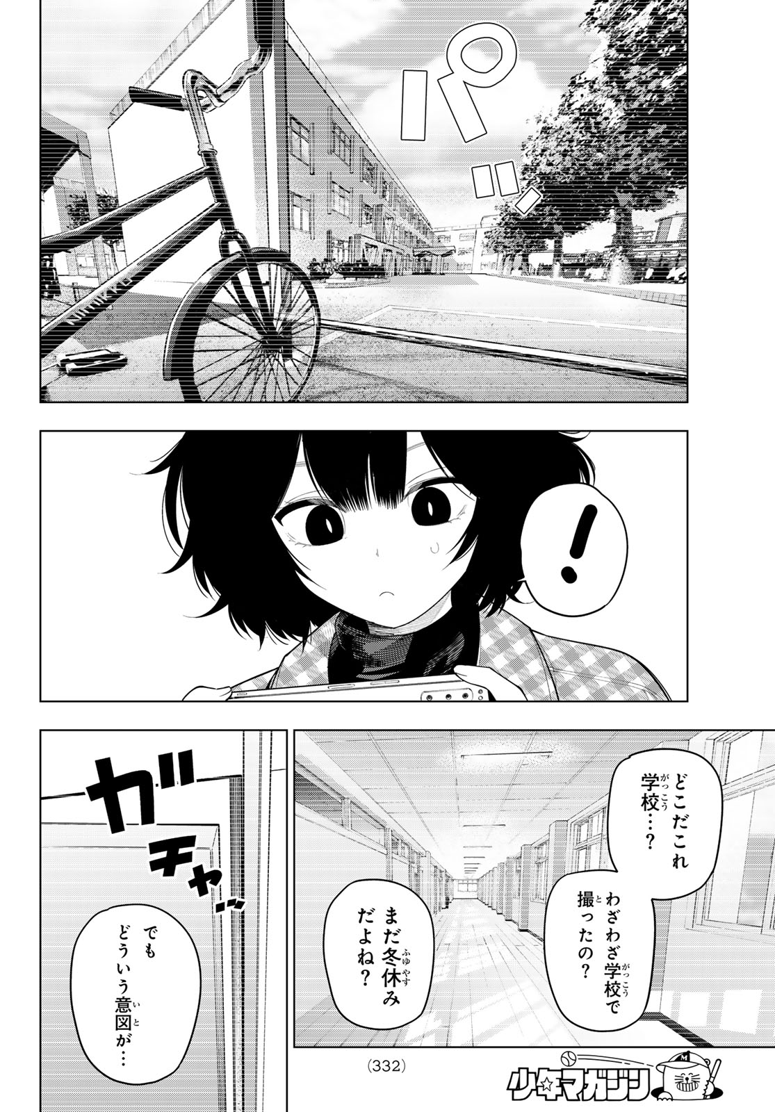 Mayonaka Heart Tune Chapter 125 8ページ