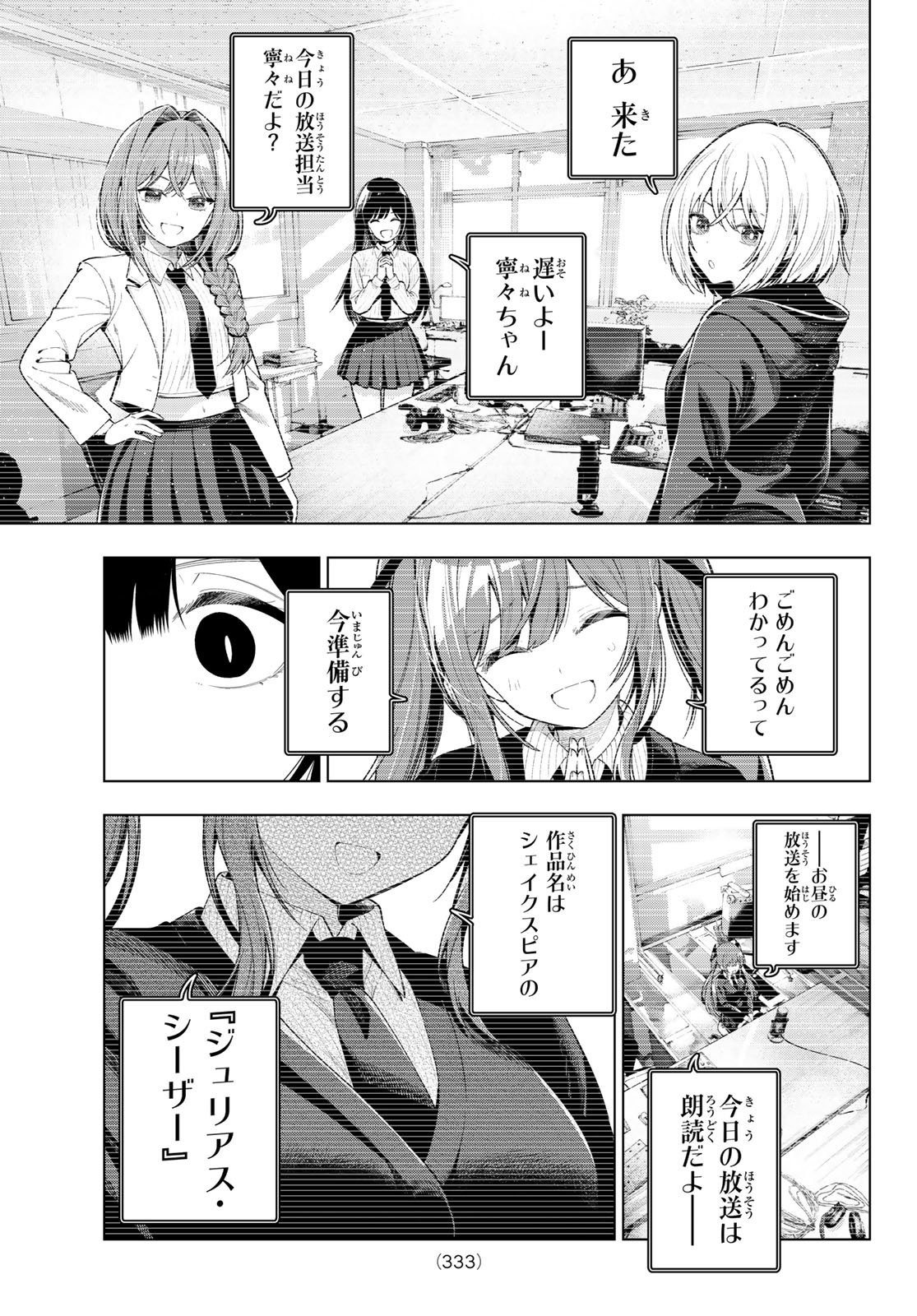 Mayonaka Heart Tune Chapter 125 9ページ