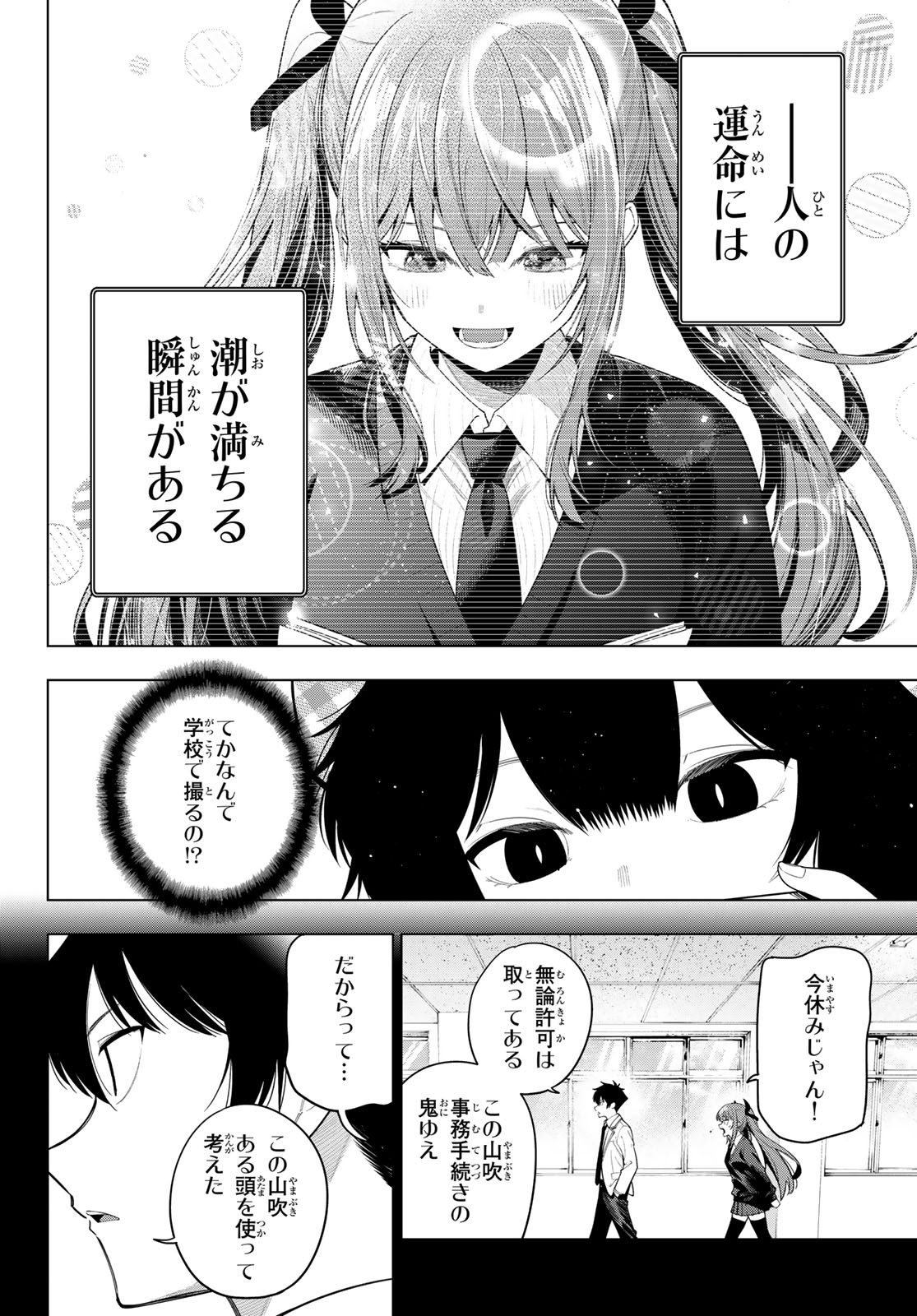 Mayonaka Heart Tune Chapter 125 10ページ