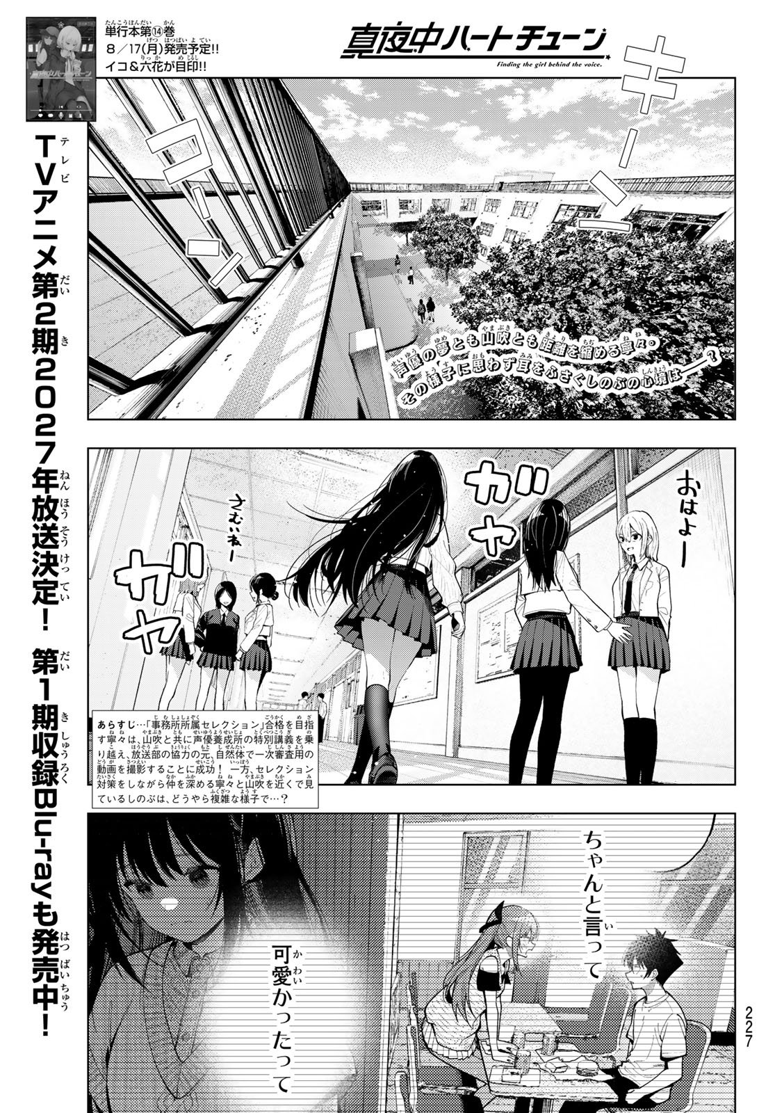Mayonaka Heart Tune Chapter 126 1ページ