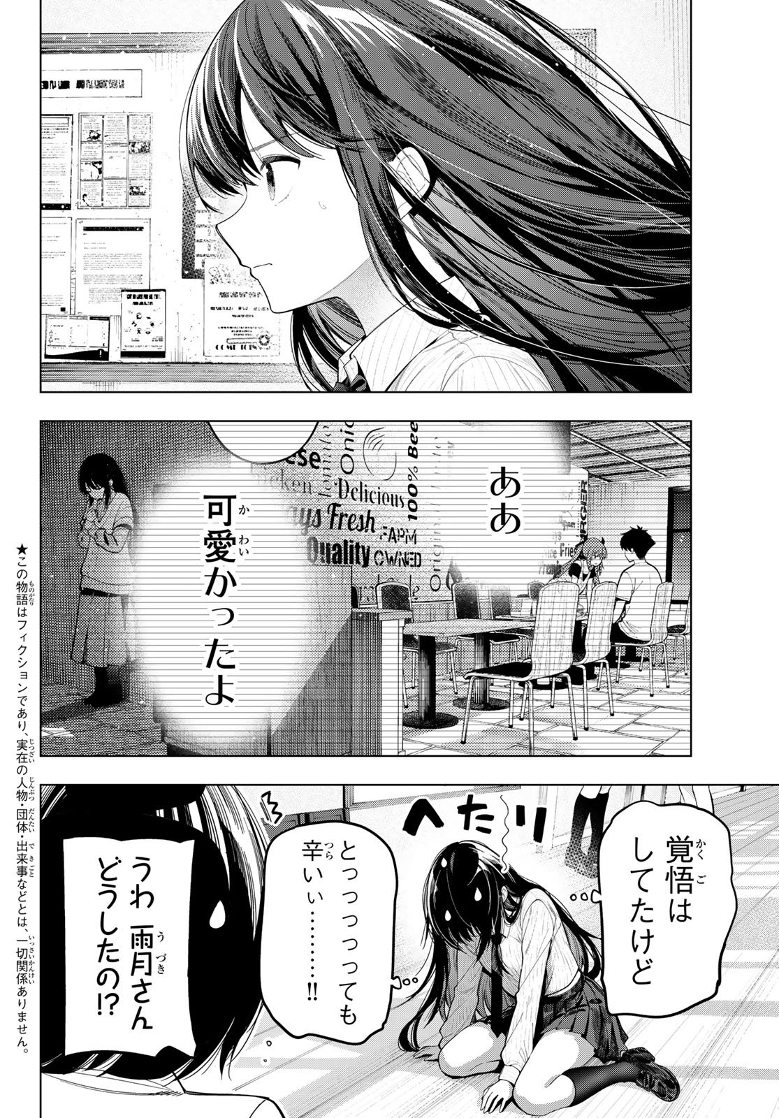 Mayonaka Heart Tune Chapter 126 2ページ